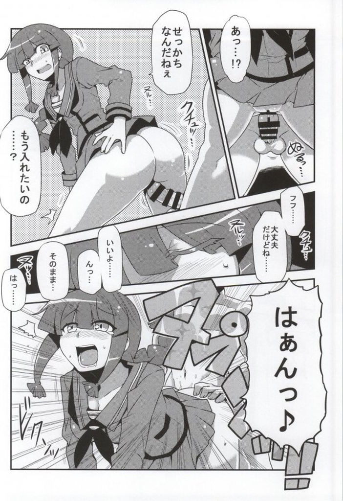 (C86) [サークルぬるま屋 (月わに)] アンテナ・ライフ♪ (艦隊これくしょん -艦これ-)