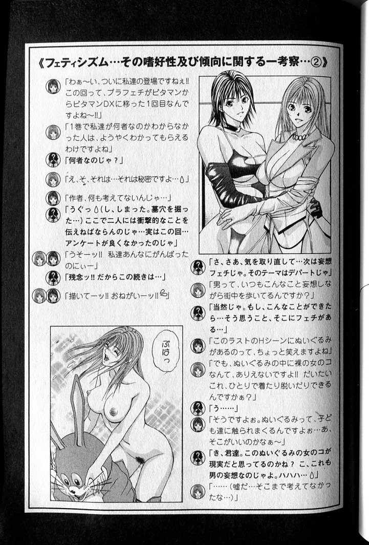 [安達拓実] プライベートフェティシズム 2