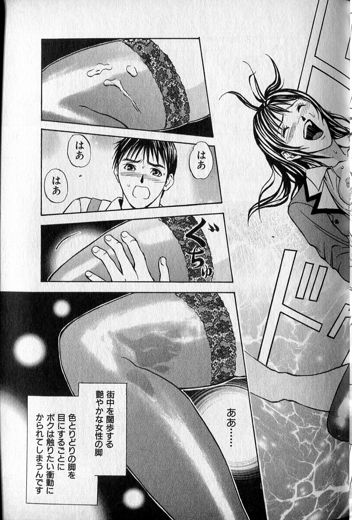 [安達拓実] プライベートフェティシズム 2