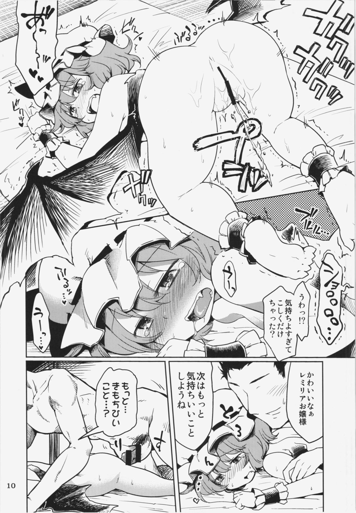 (C87) [Area-S (Dra)] レミリアお嬢様にイケないコトする本 (東方Project)