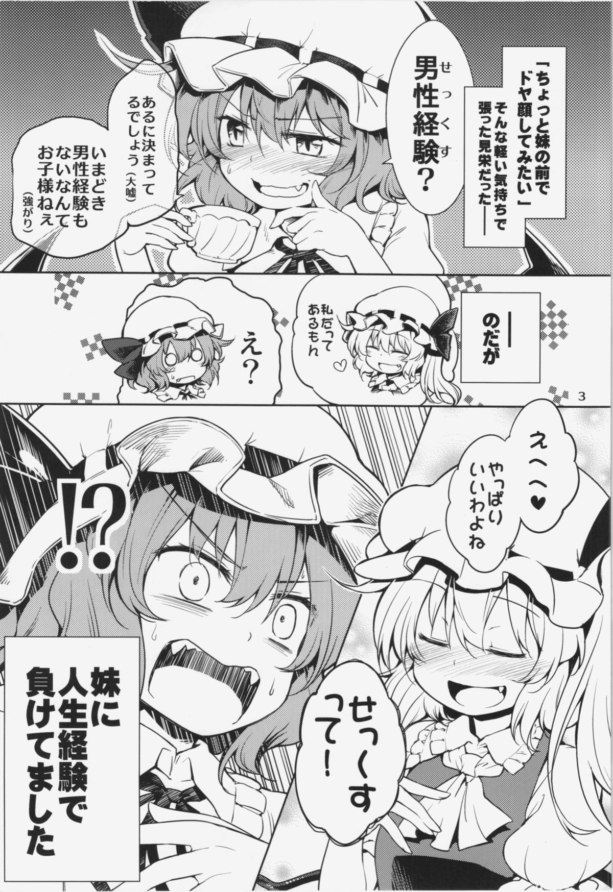 (C87) [Area-S (Dra)] レミリアお嬢様にイケないコトする本 (東方Project)