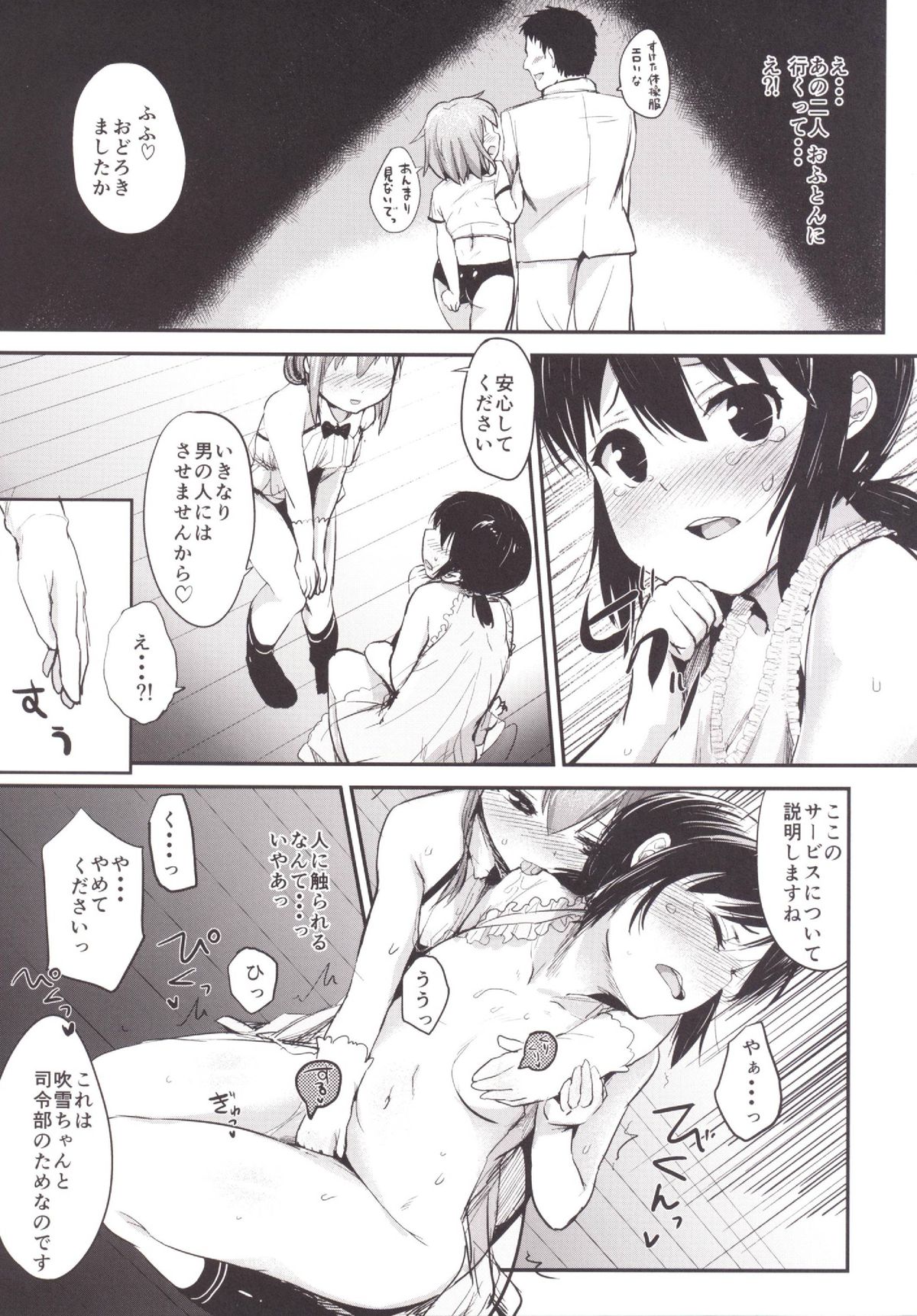 [ほむほむ製作所 (井垣野あげなす)] 駆逐艦ろりろりフーゾクへようこそ！(艦隊これくしょん -艦これ-) [DL版]