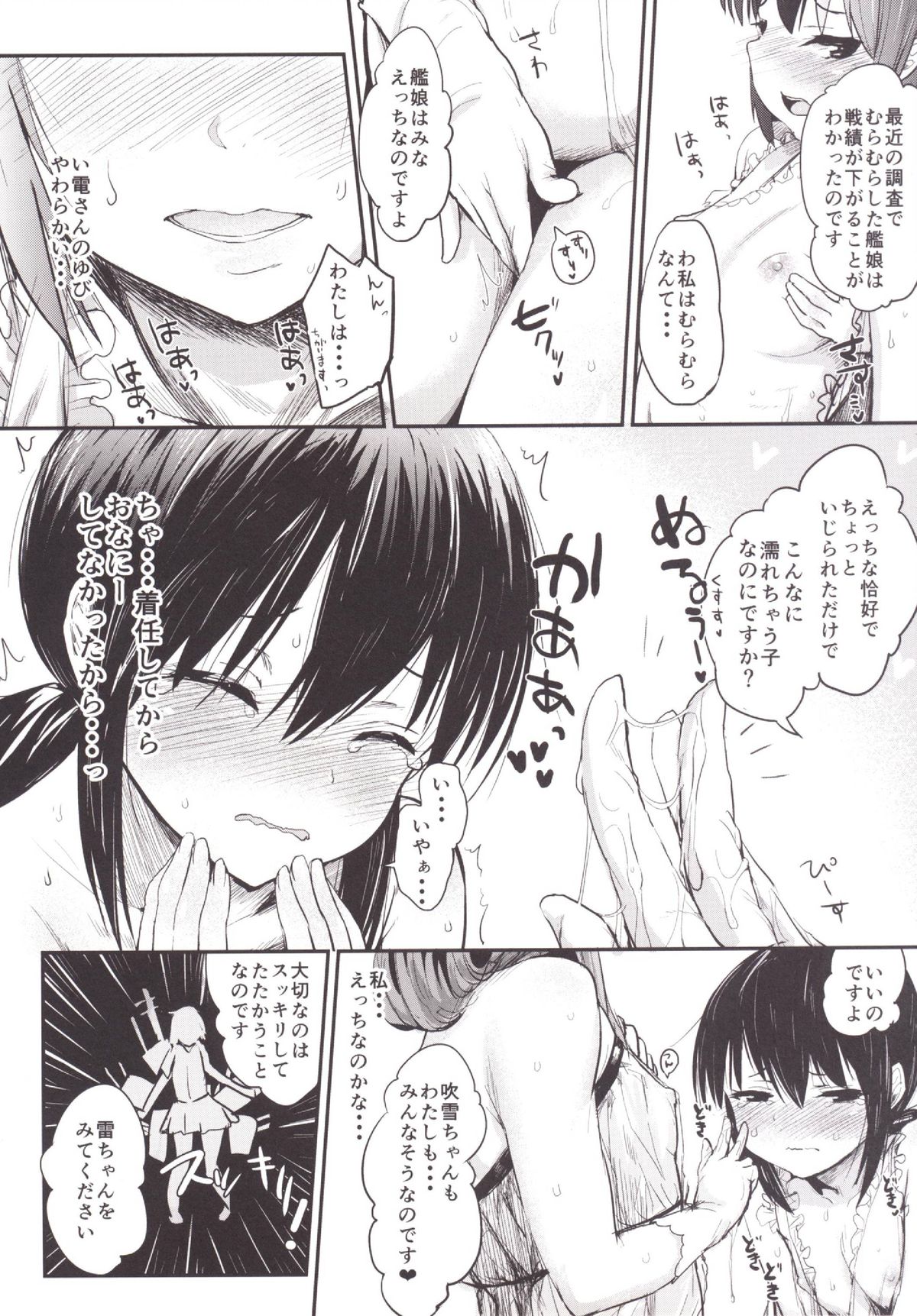 [ほむほむ製作所 (井垣野あげなす)] 駆逐艦ろりろりフーゾクへようこそ！(艦隊これくしょん -艦これ-) [DL版]