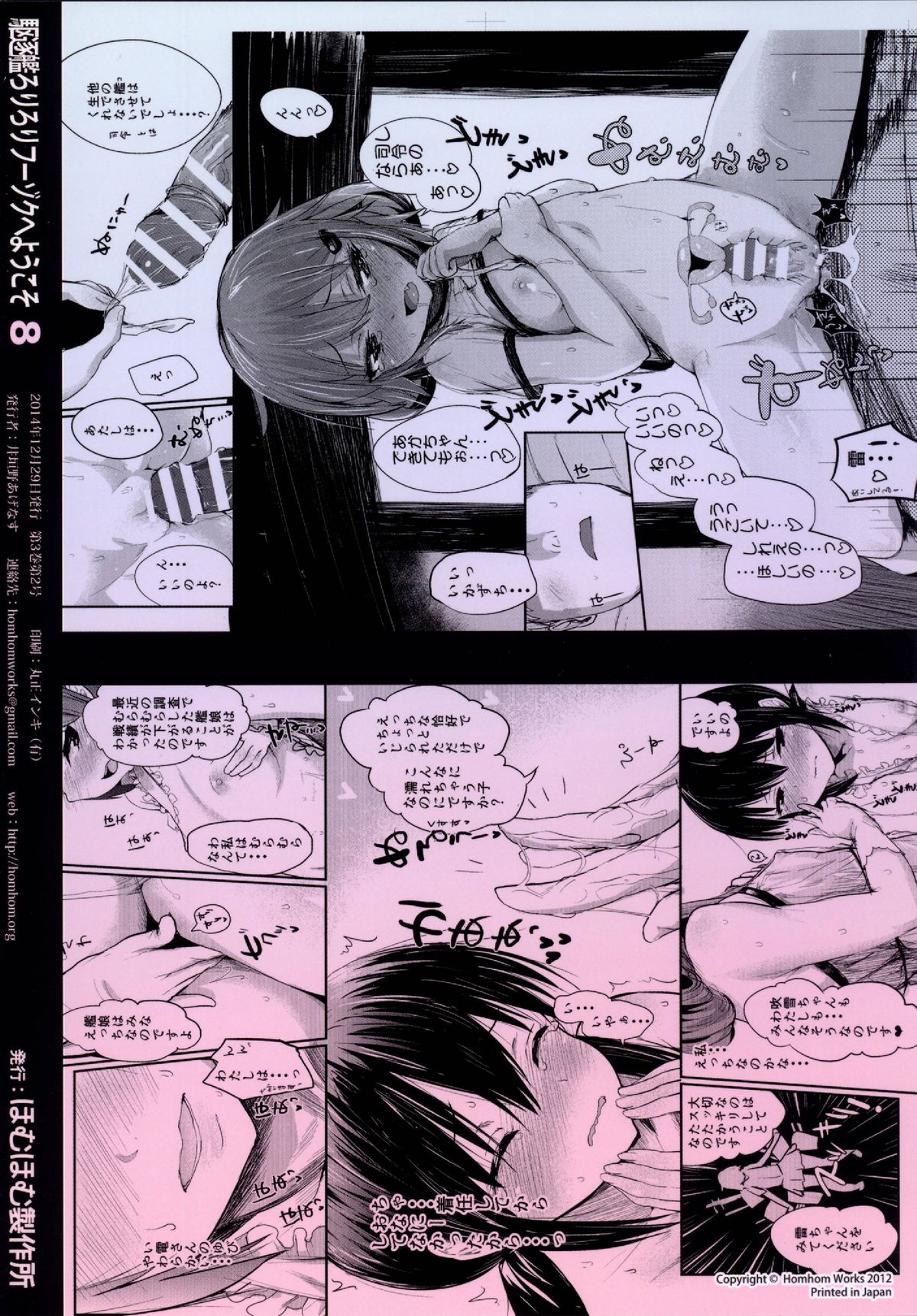 [ほむほむ製作所 (井垣野あげなす)] 駆逐艦ろりろりフーゾクへようこそ！(艦隊これくしょん -艦これ-) [DL版]