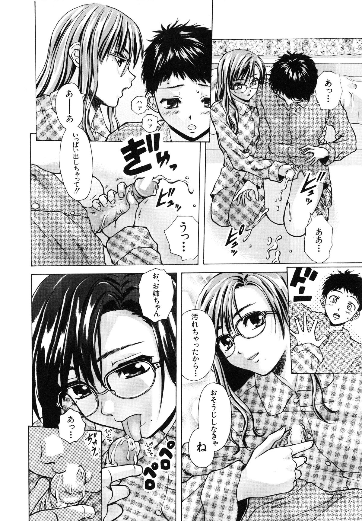 [楓牙] 姉と弟と