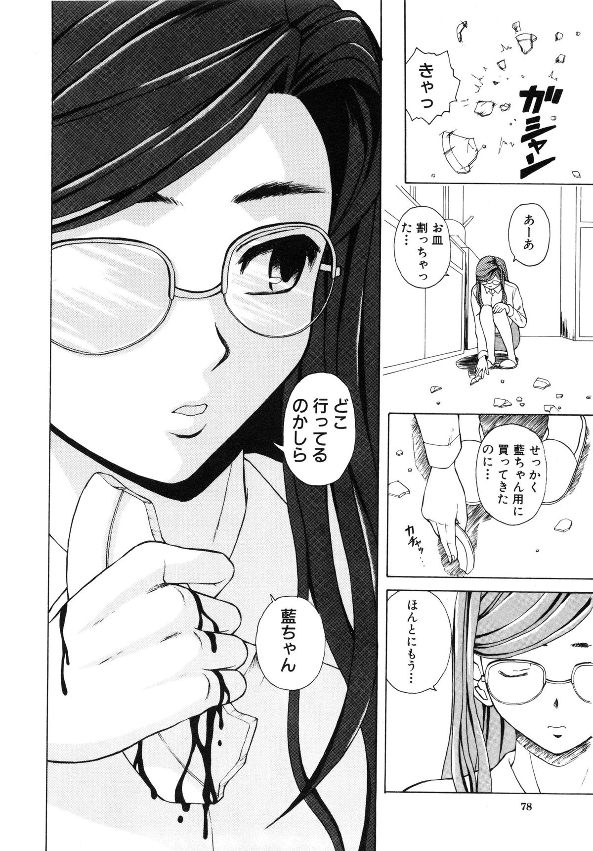 [楓牙] 姉と弟と