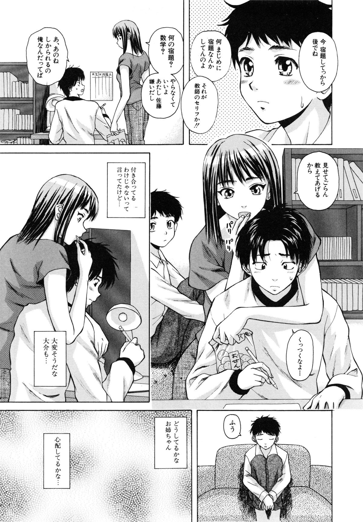 [楓牙] 姉と弟と