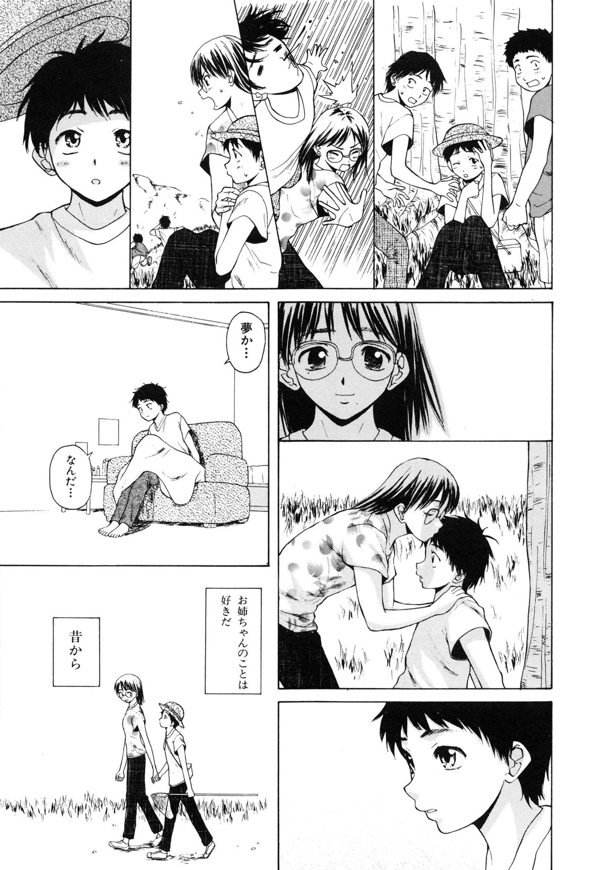[楓牙] 姉と弟と