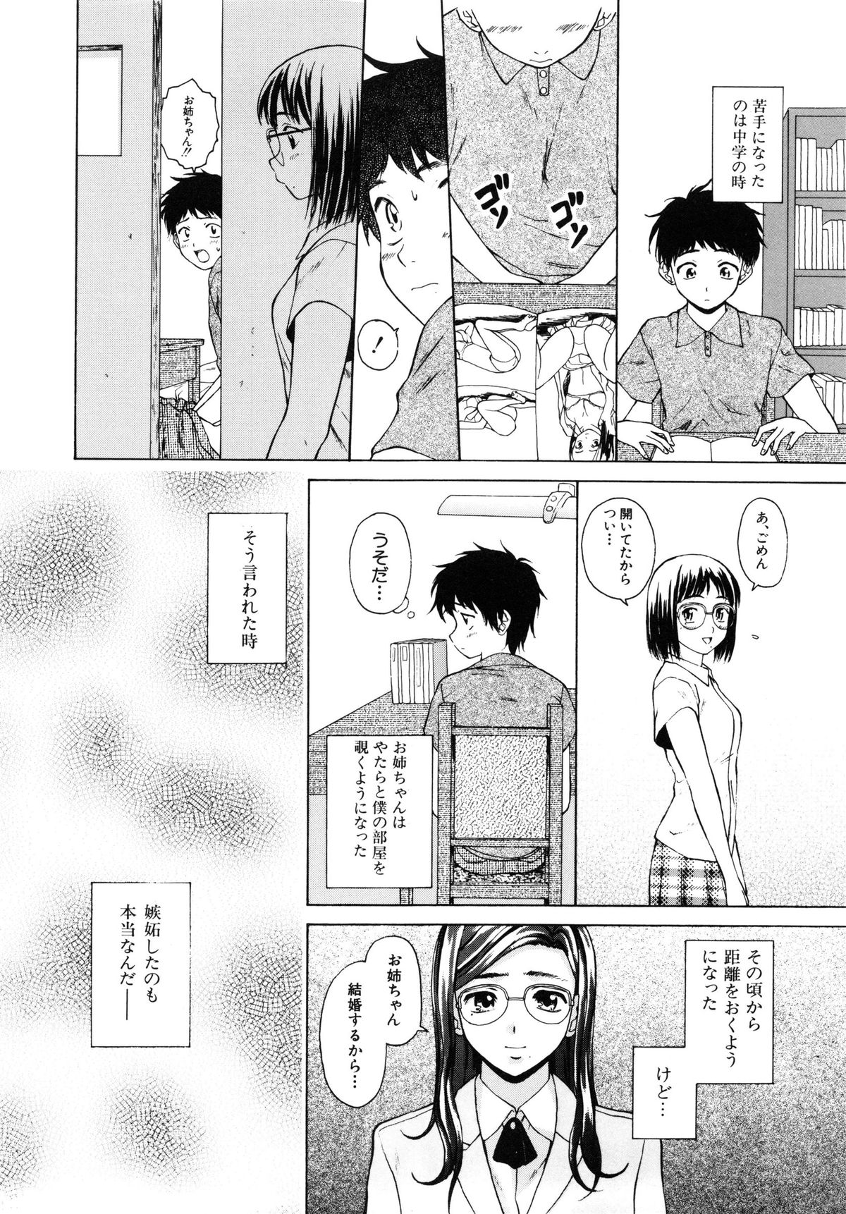 [楓牙] 姉と弟と