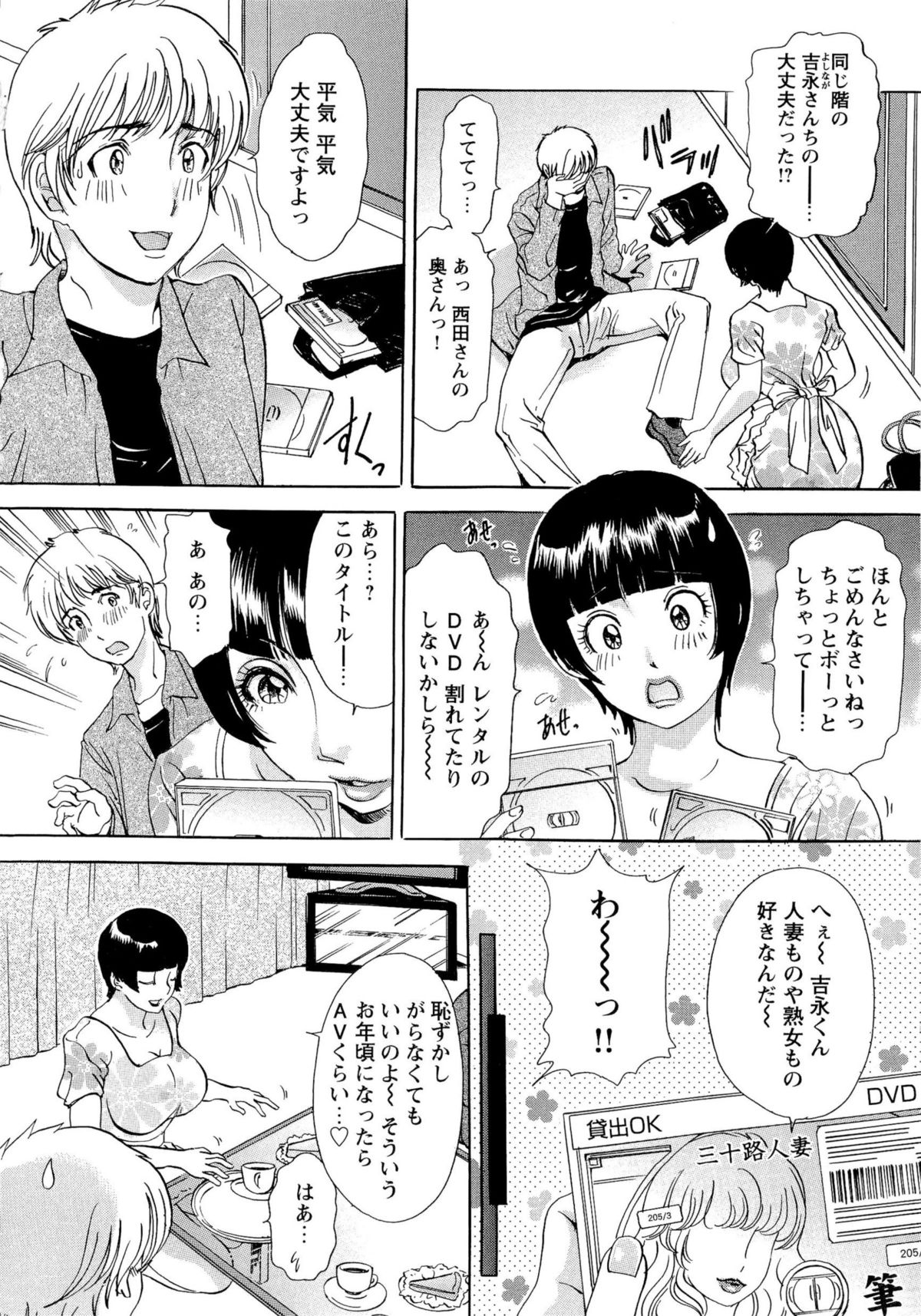 [天野じゃく] エロ妻❤悶絶日記