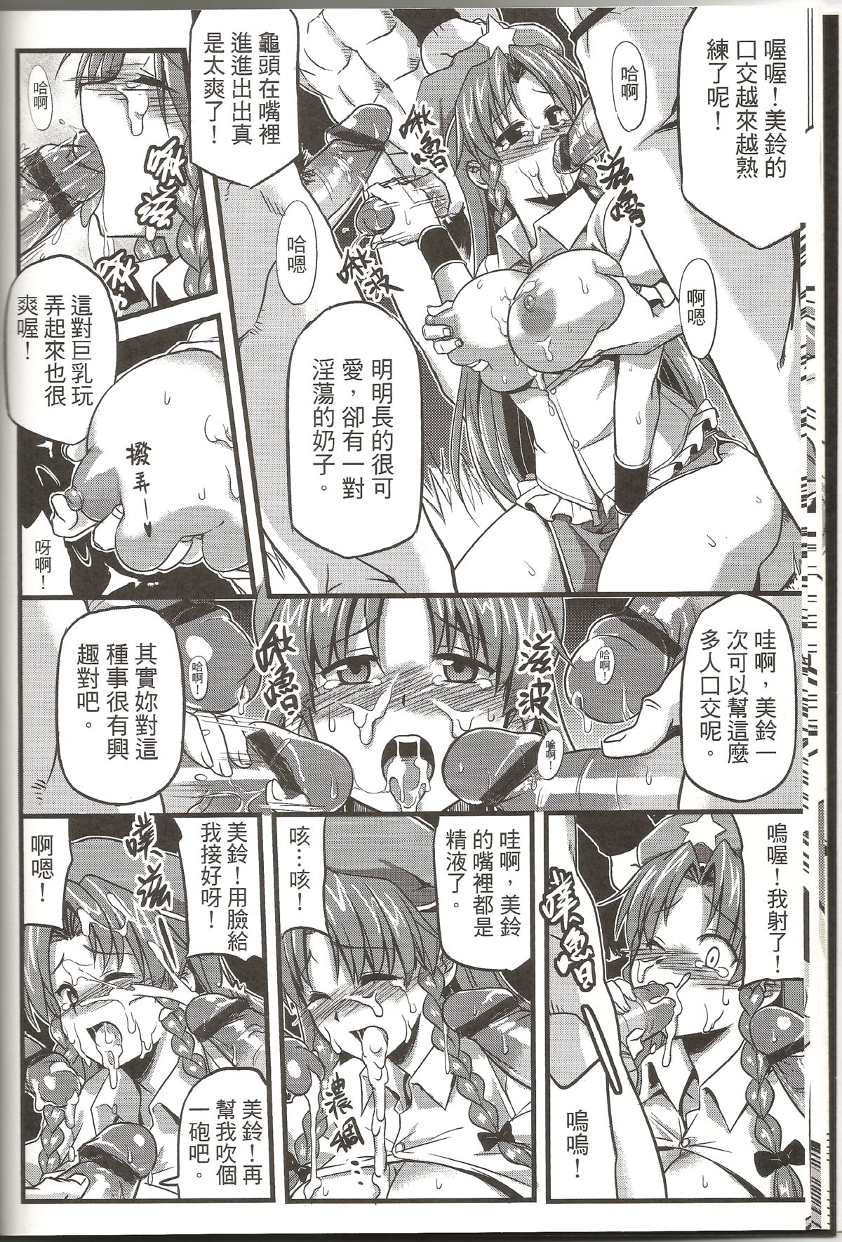 (FF19) [電萌 (Try)] 東方淫乳宴 其之貳 (東方Project) [中国語]