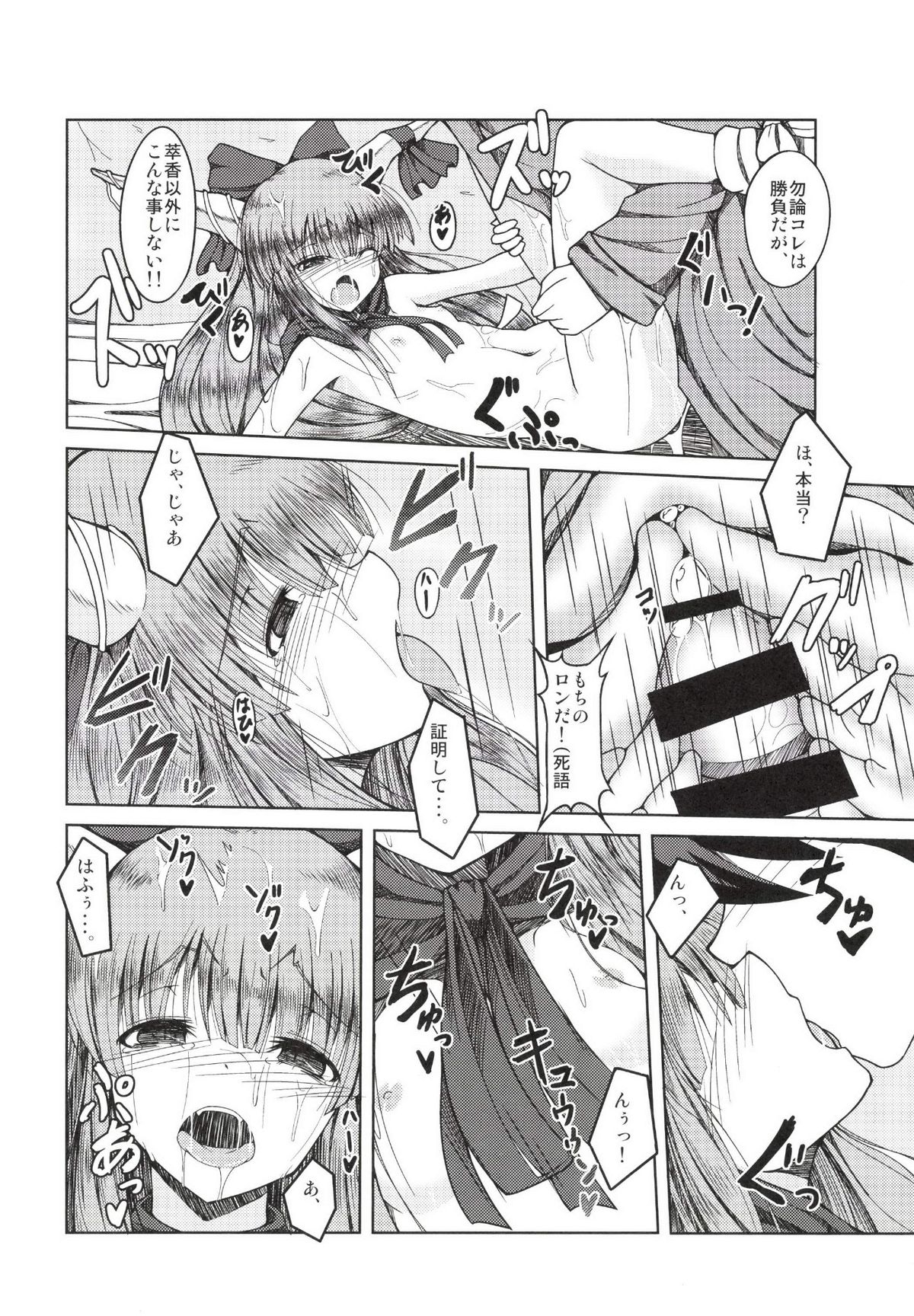 [大吟醸まっしぐら (ドブロッキィ)] ガチンコ床勝負！ (東方Project) [DL版]