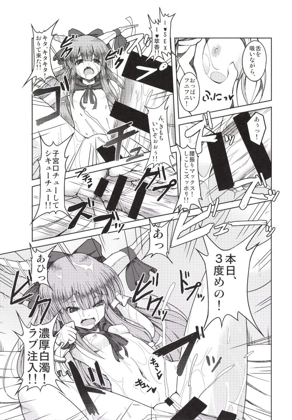 [大吟醸まっしぐら (ドブロッキィ)] ガチンコ床勝負！ (東方Project) [DL版]