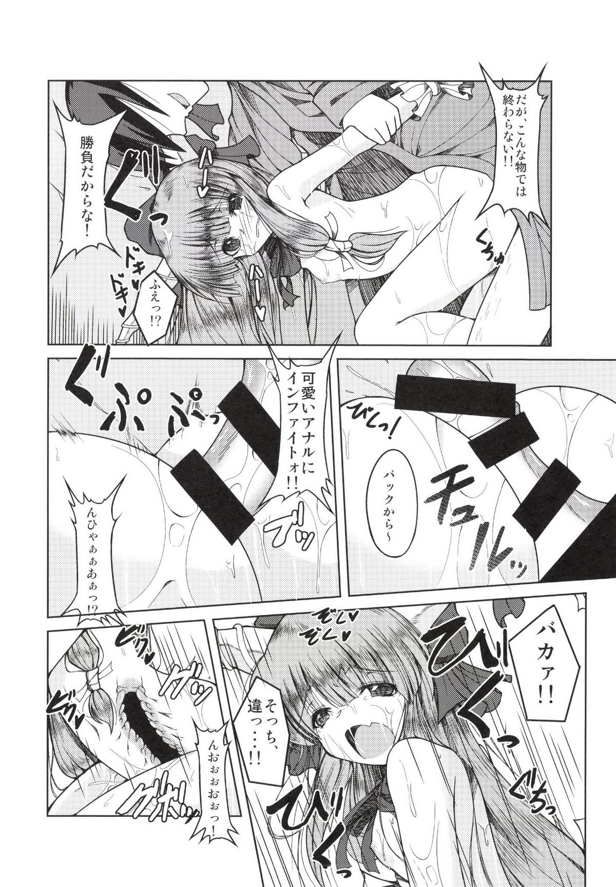 [大吟醸まっしぐら (ドブロッキィ)] ガチンコ床勝負！ (東方Project) [DL版]