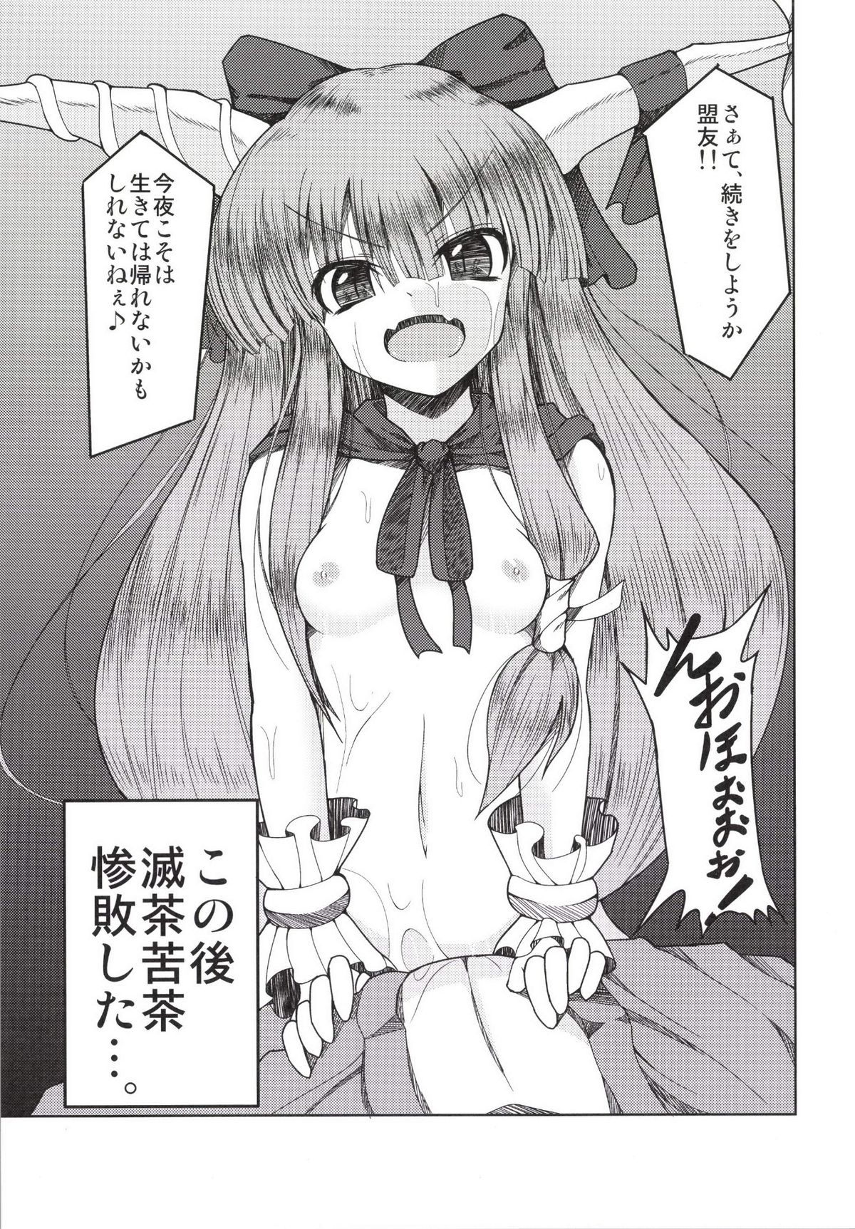 [大吟醸まっしぐら (ドブロッキィ)] ガチンコ床勝負！ (東方Project) [DL版]