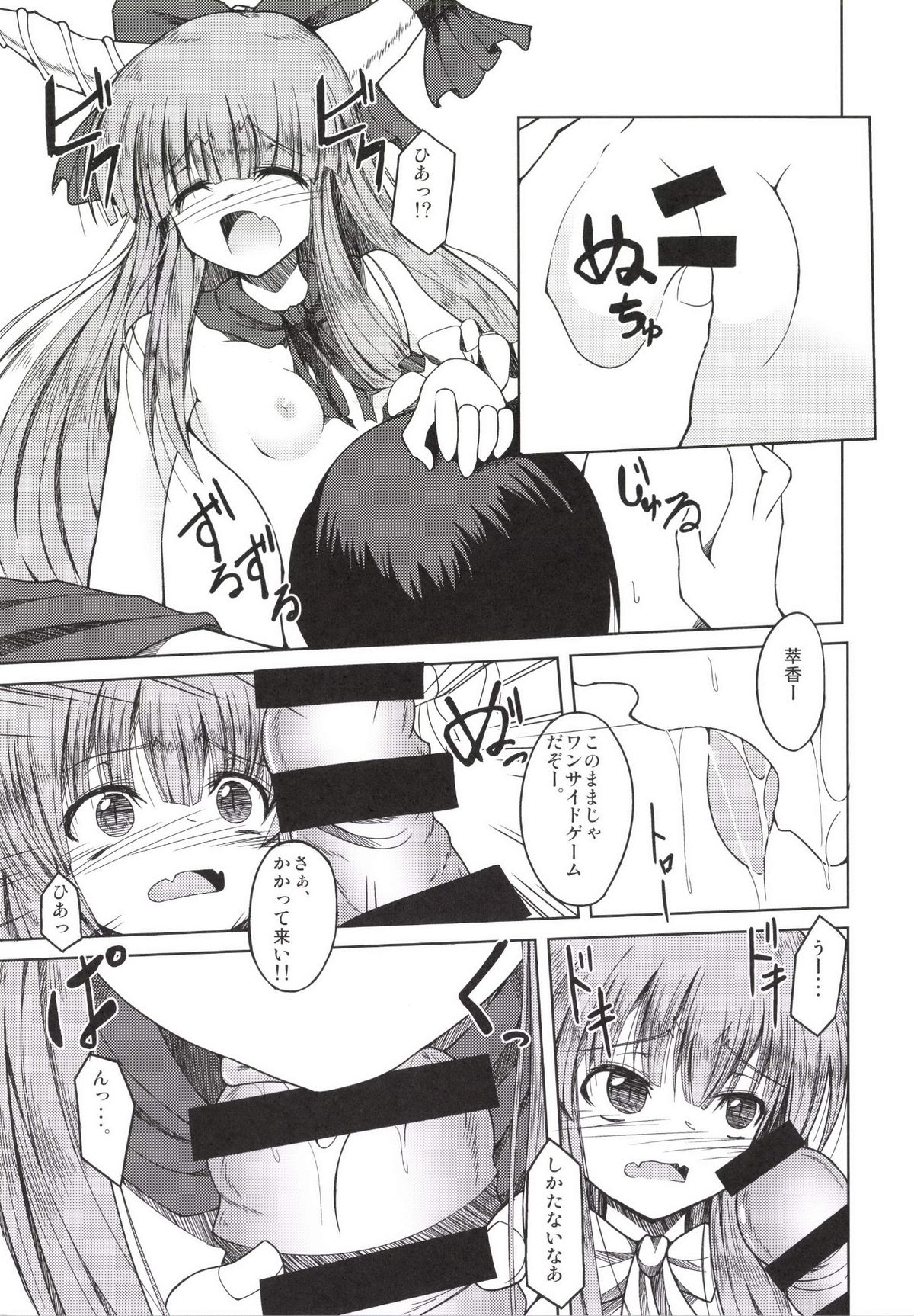 [大吟醸まっしぐら (ドブロッキィ)] ガチンコ床勝負！ (東方Project) [DL版]