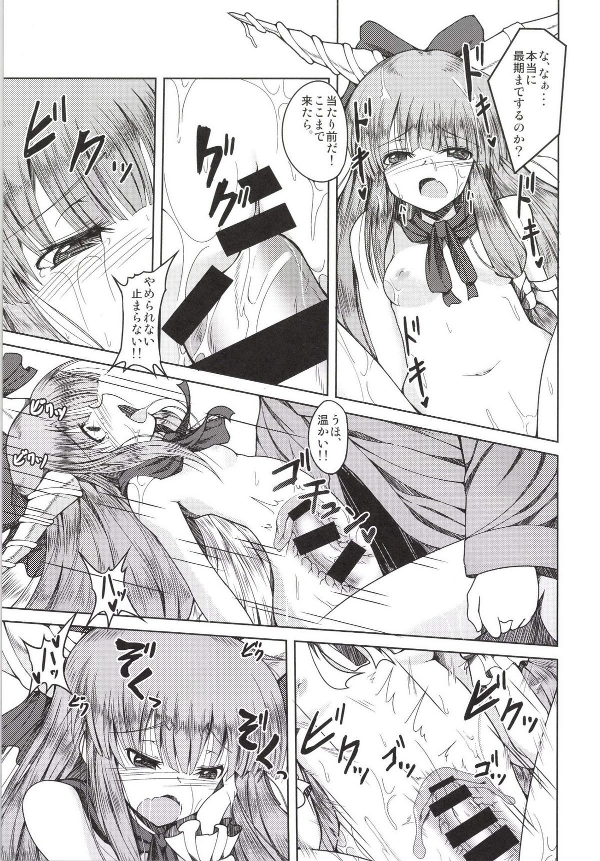 [大吟醸まっしぐら (ドブロッキィ)] ガチンコ床勝負！ (東方Project) [DL版]