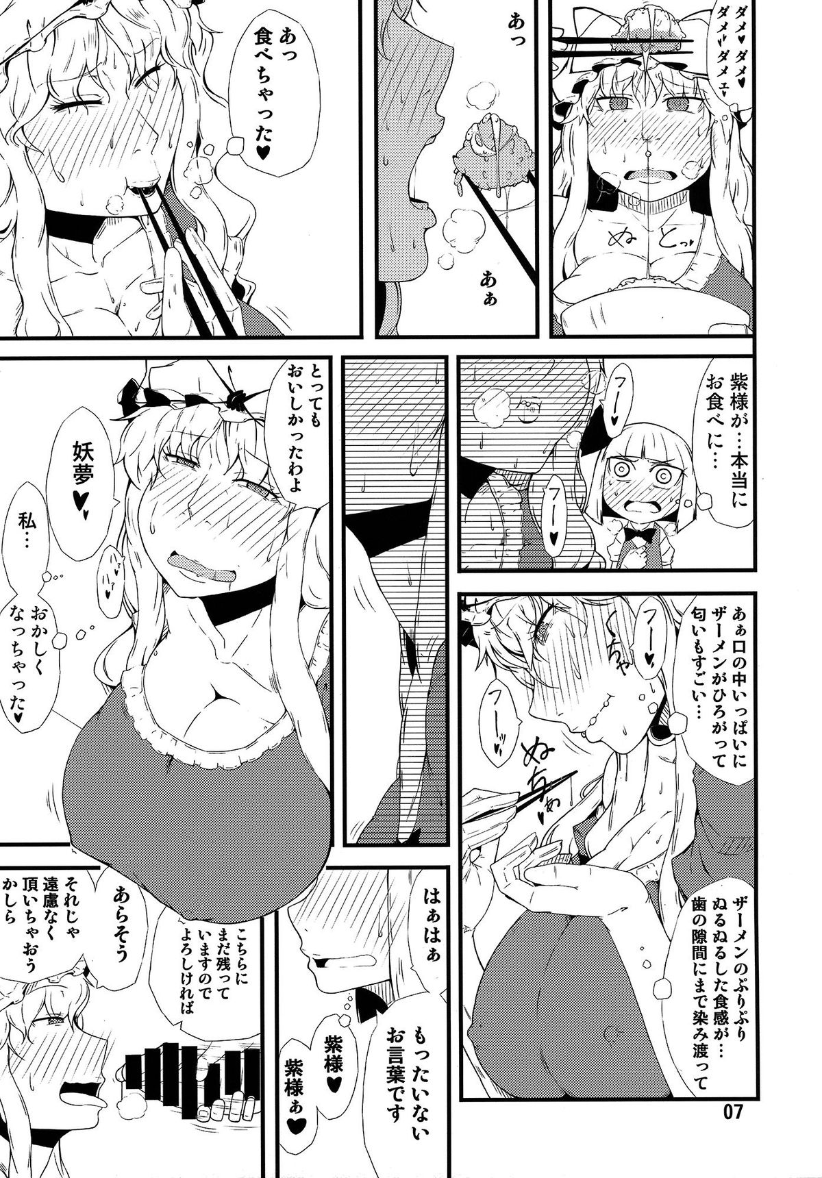 (紅楼夢10) [燃えるゴミ (御形紘)] 接待ぷれい (東方Project)