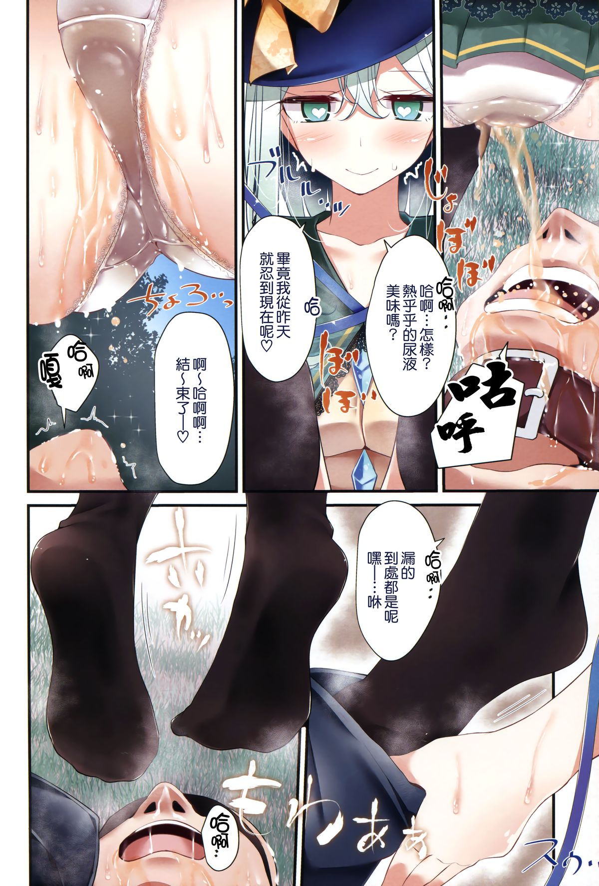 (例大祭11) [嘘つき屋 (大嘘)] こいしちゃん靴下本2「フルカラーおしっこ」 (東方Project) [中国翻訳]