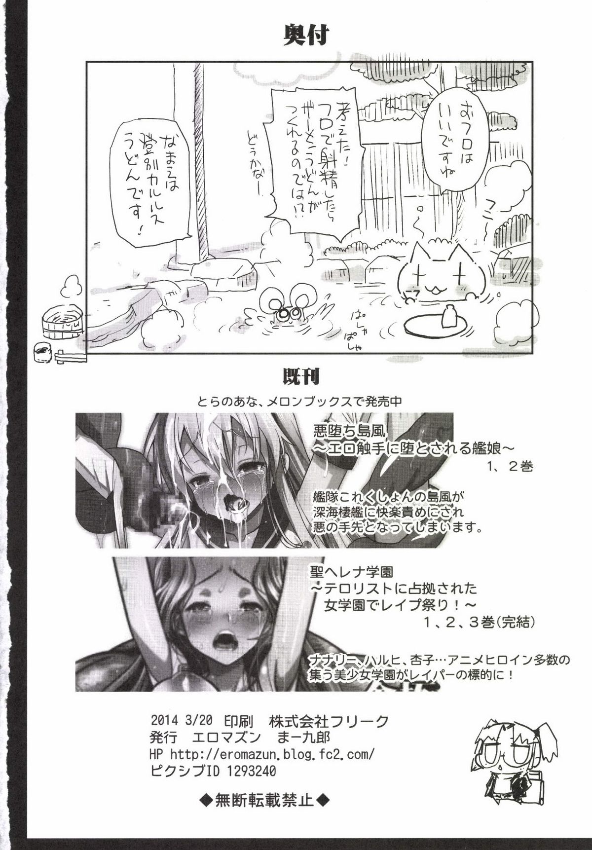 [エロマズン (まー九郎)] 悪堕ち島風3～エロ触手に堕とされる艦娘～ (艦隊これくしょん -艦これ-) [DL版]
