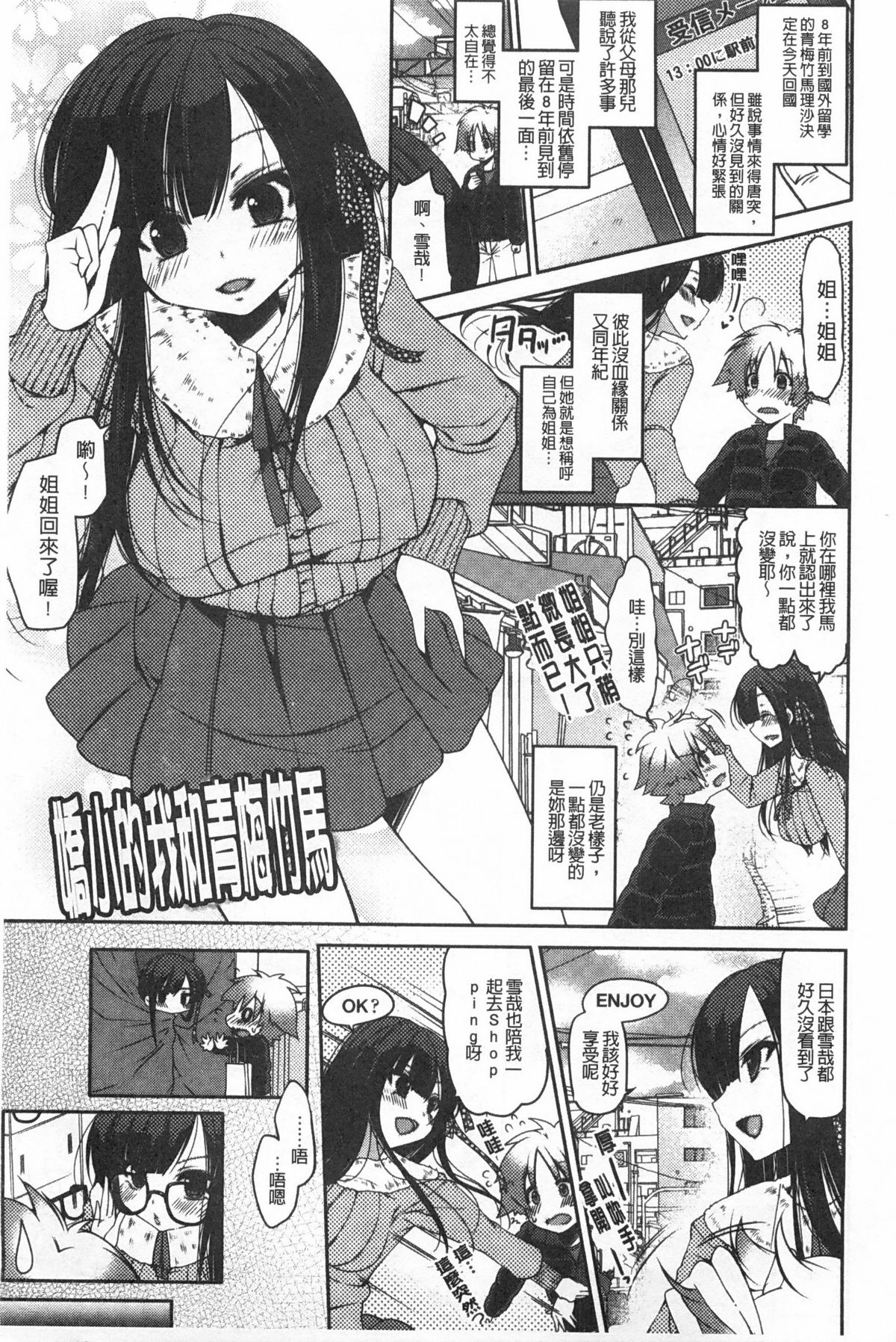 [雪路時愛] おねだりせーし [中国翻訳]