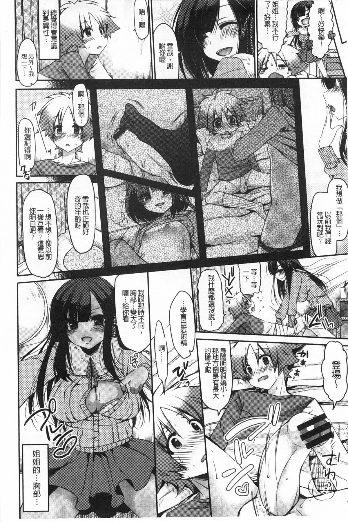 [雪路時愛] おねだりせーし [中国翻訳]