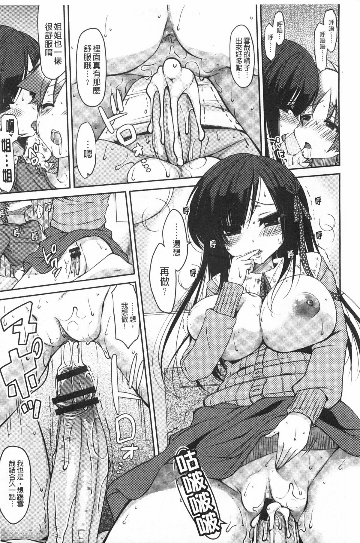 [雪路時愛] おねだりせーし [中国翻訳]