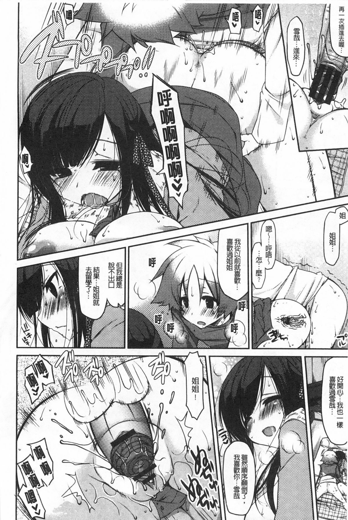 [雪路時愛] おねだりせーし [中国翻訳]