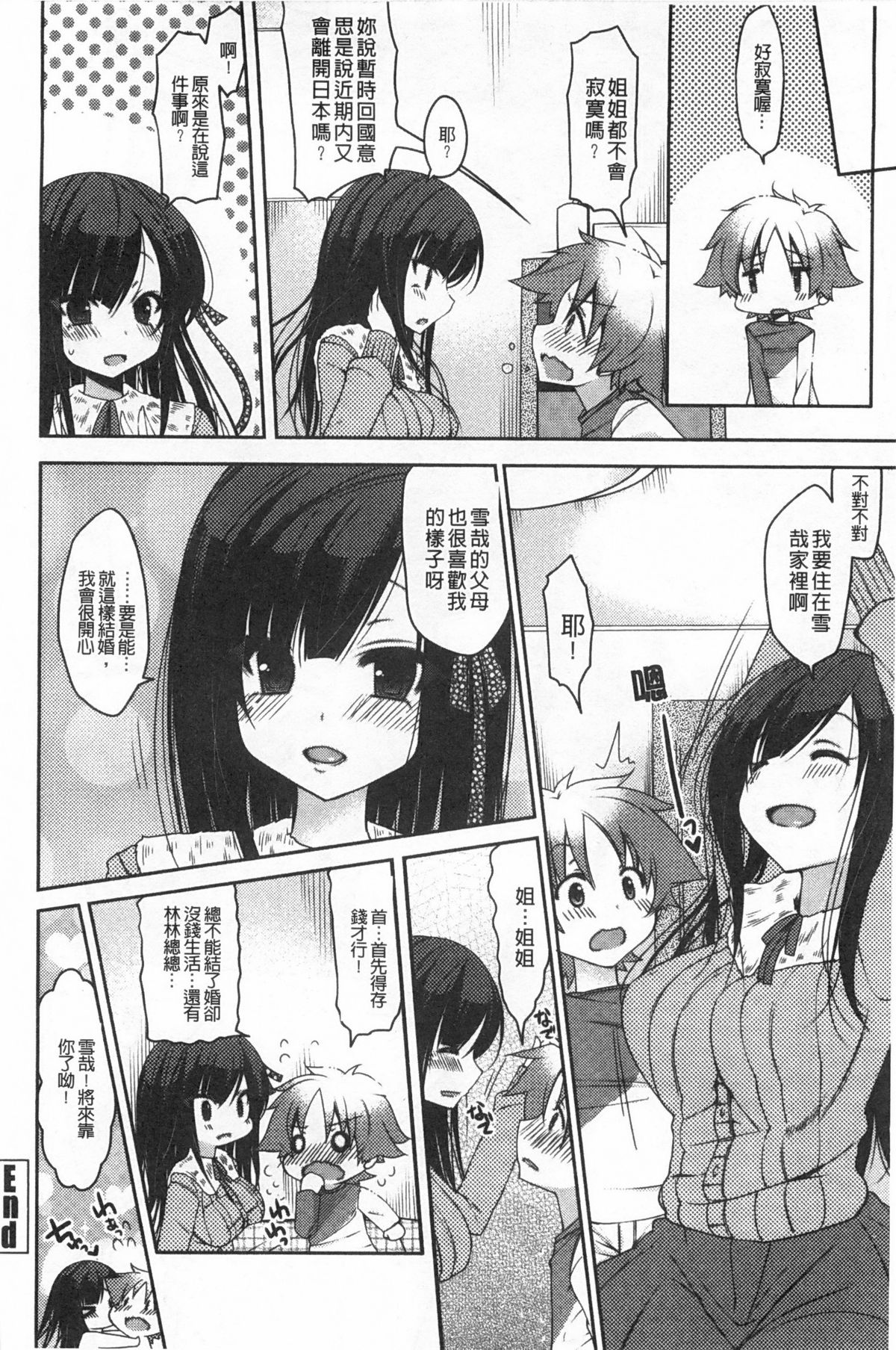 [雪路時愛] おねだりせーし [中国翻訳]