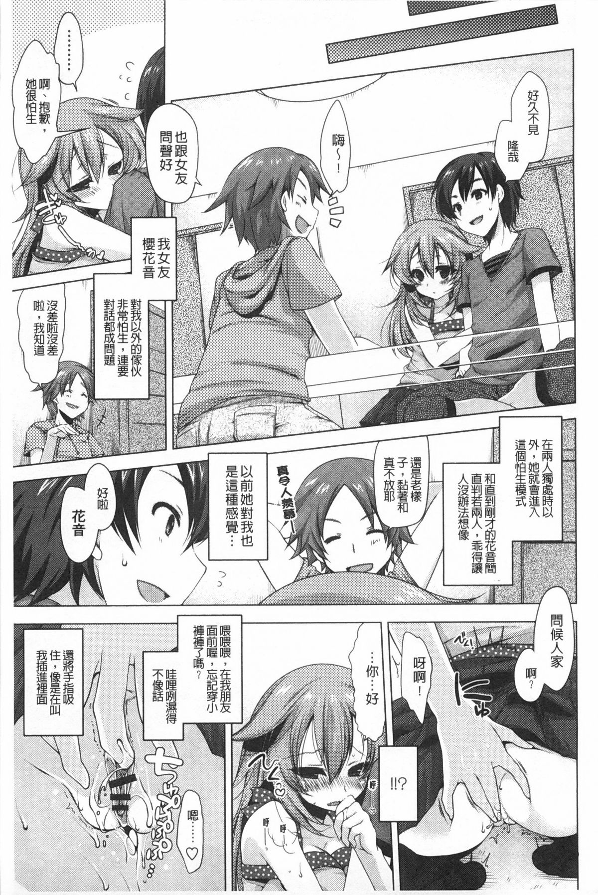 [雪路時愛] おねだりせーし [中国翻訳]