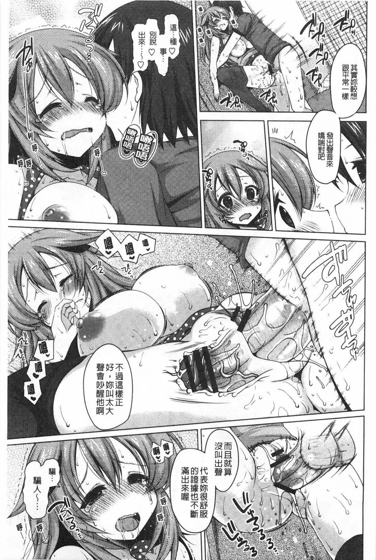 [雪路時愛] おねだりせーし [中国翻訳]