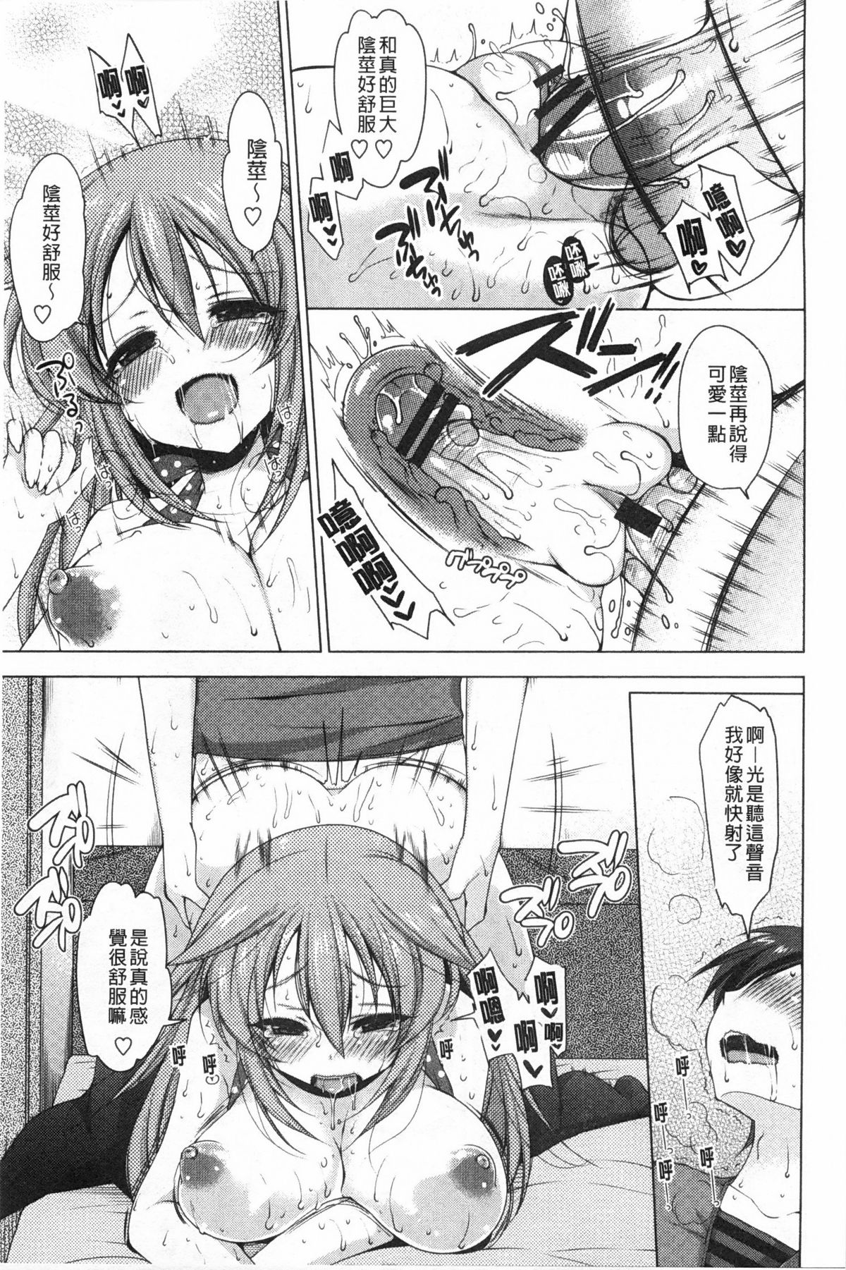 [雪路時愛] おねだりせーし [中国翻訳]