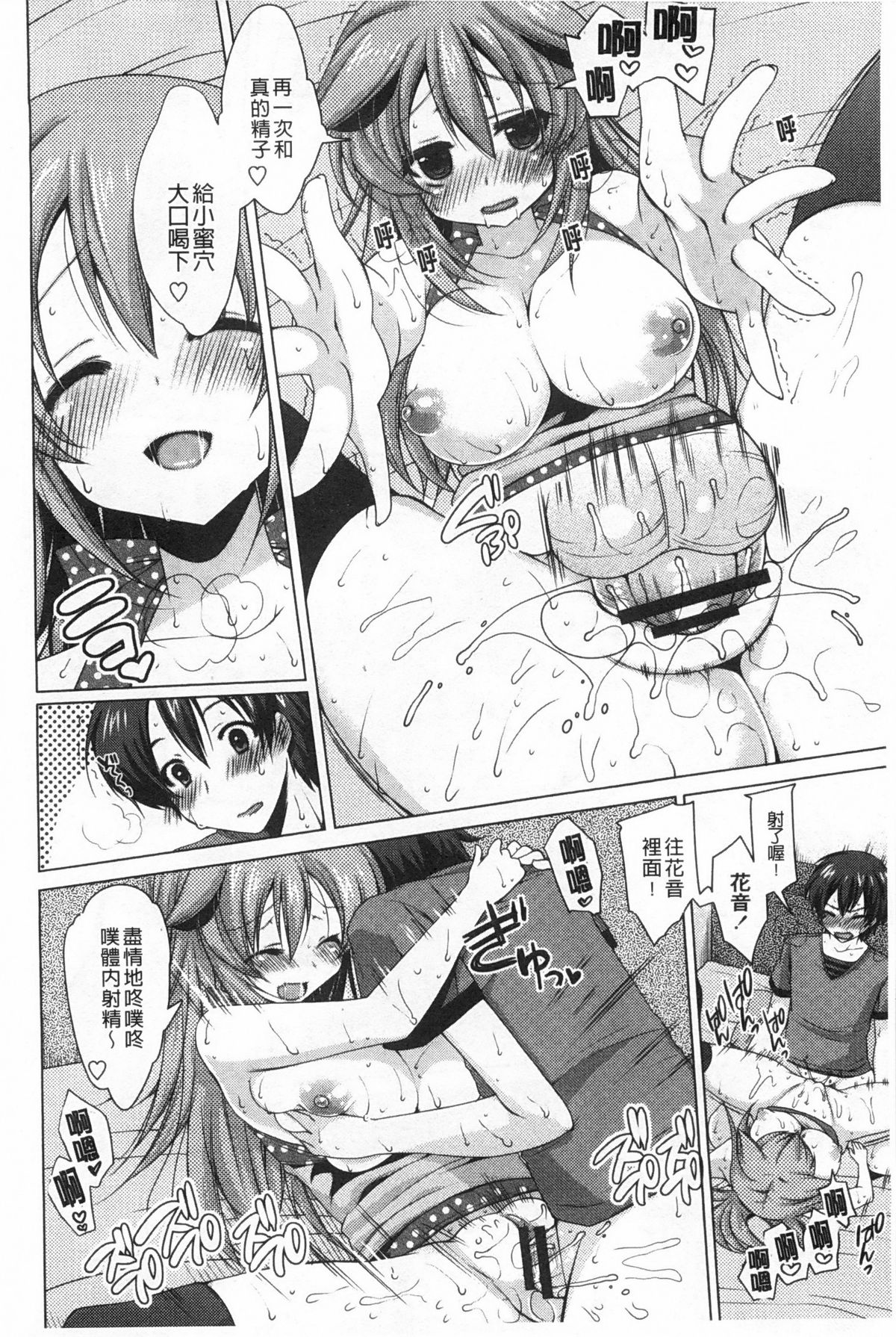 [雪路時愛] おねだりせーし [中国翻訳]
