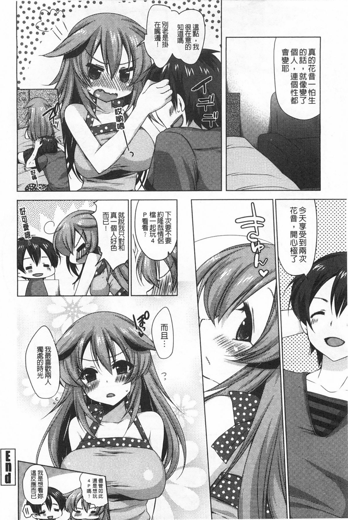 [雪路時愛] おねだりせーし [中国翻訳]