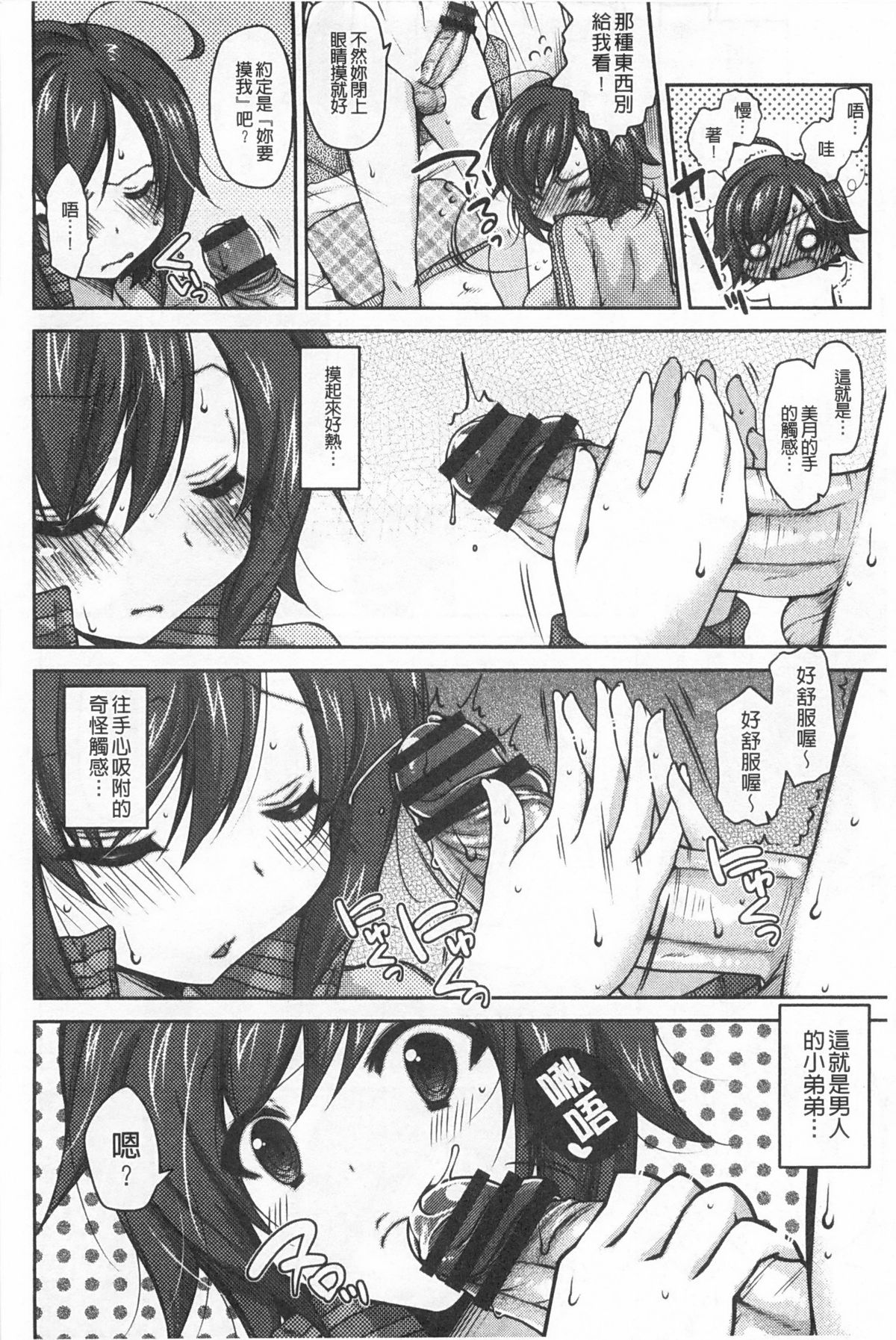 [雪路時愛] おねだりせーし [中国翻訳]