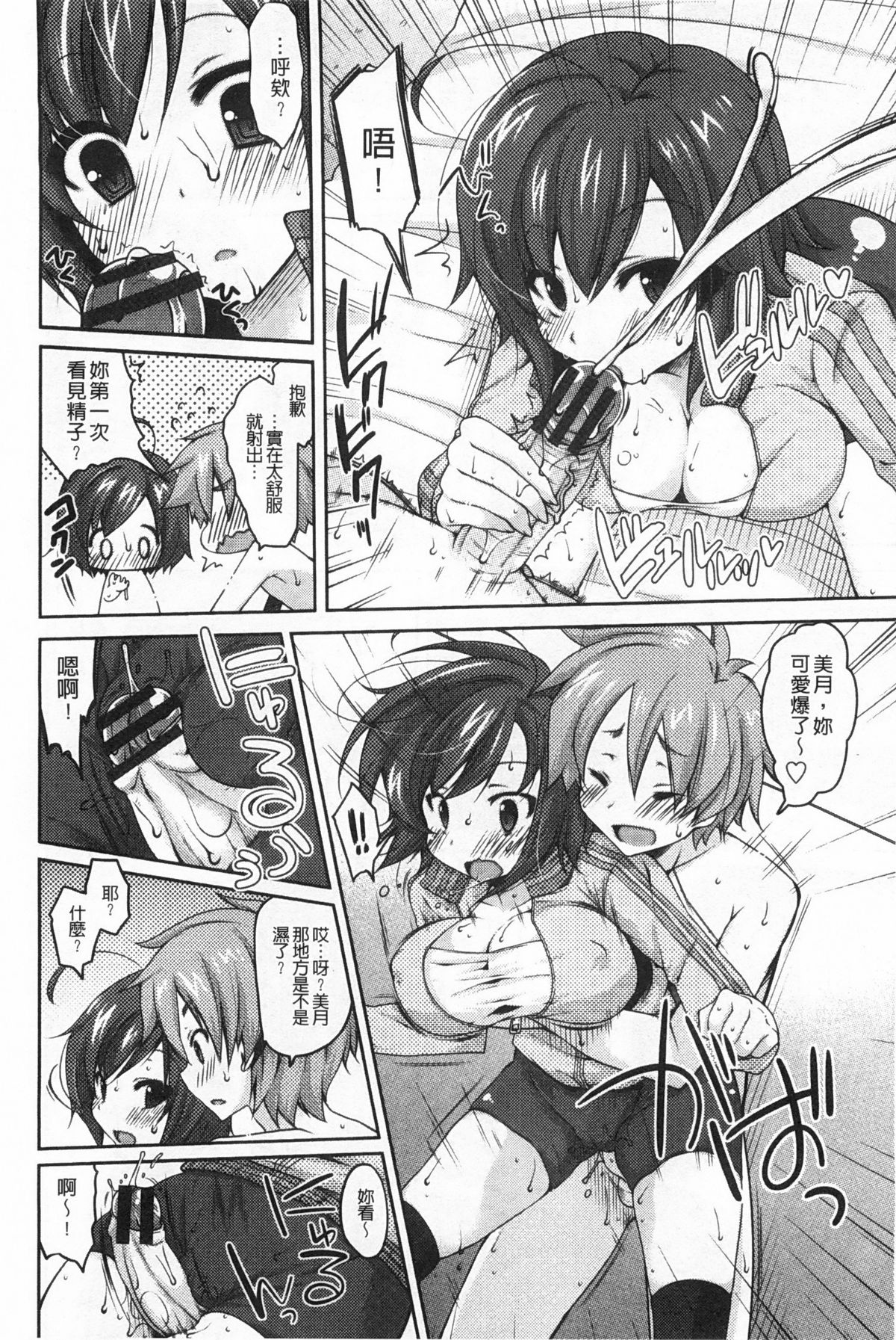 [雪路時愛] おねだりせーし [中国翻訳]