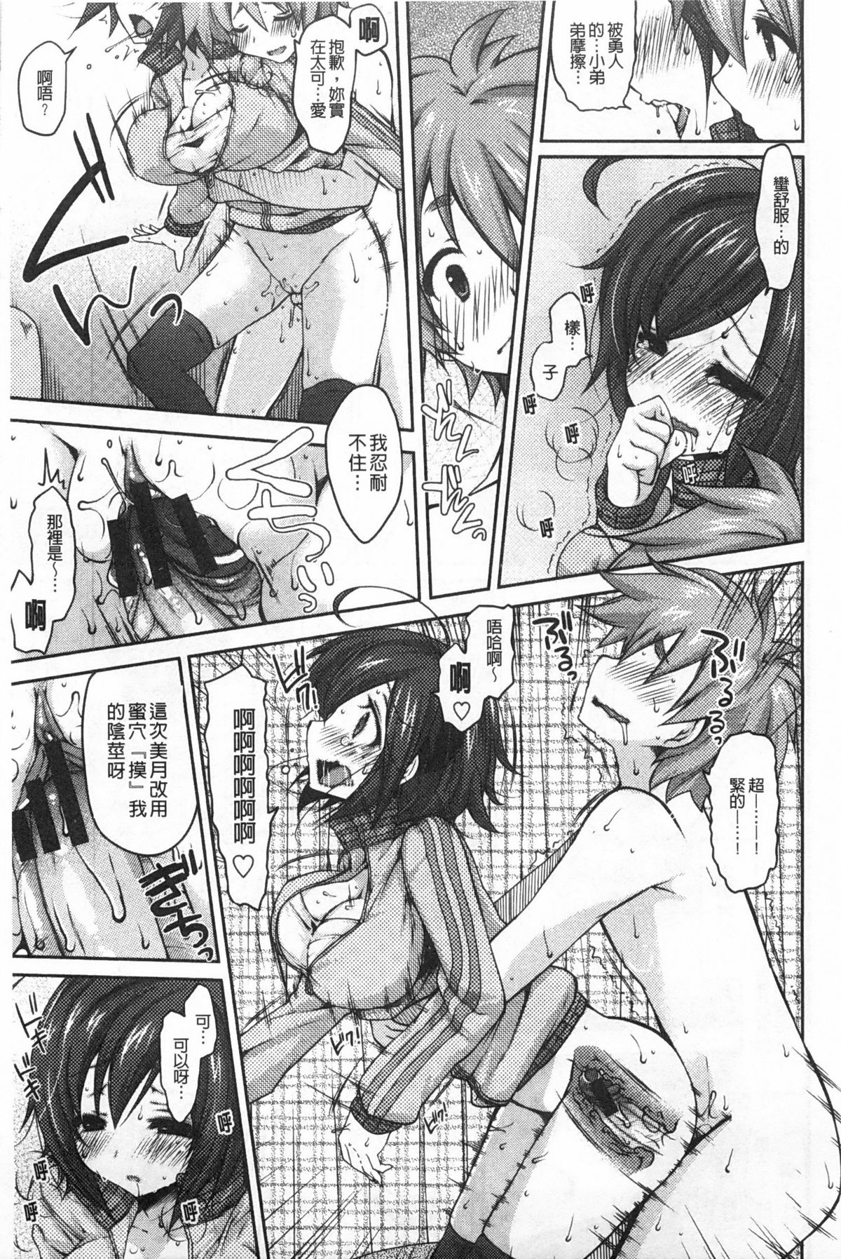 [雪路時愛] おねだりせーし [中国翻訳]