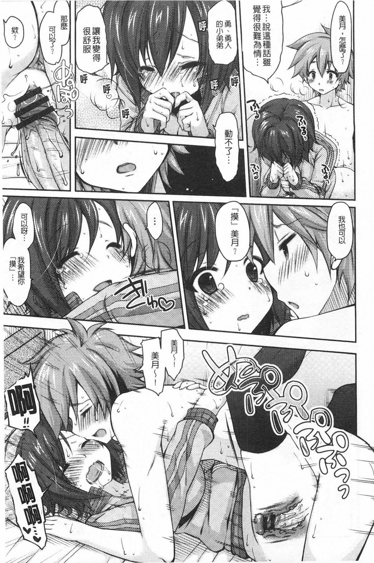 [雪路時愛] おねだりせーし [中国翻訳]