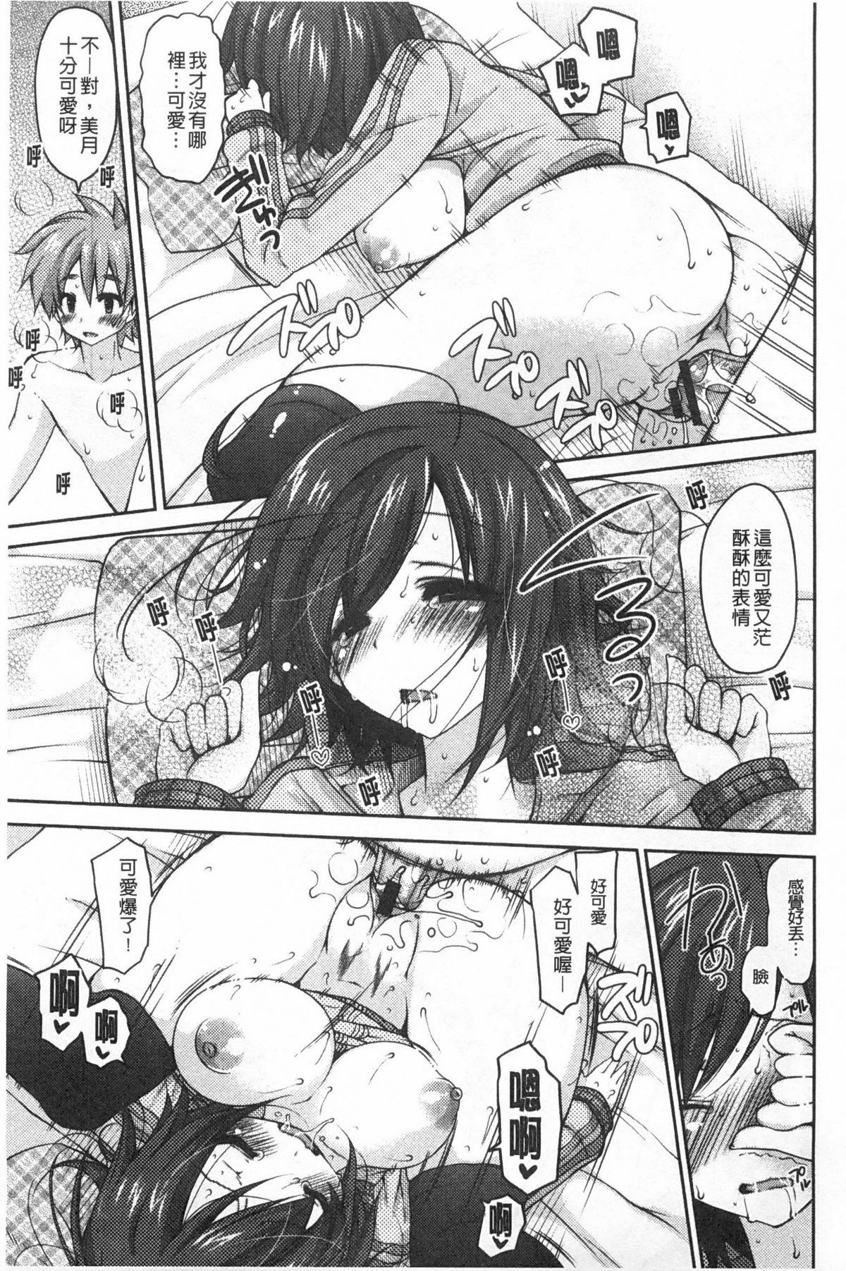[雪路時愛] おねだりせーし [中国翻訳]