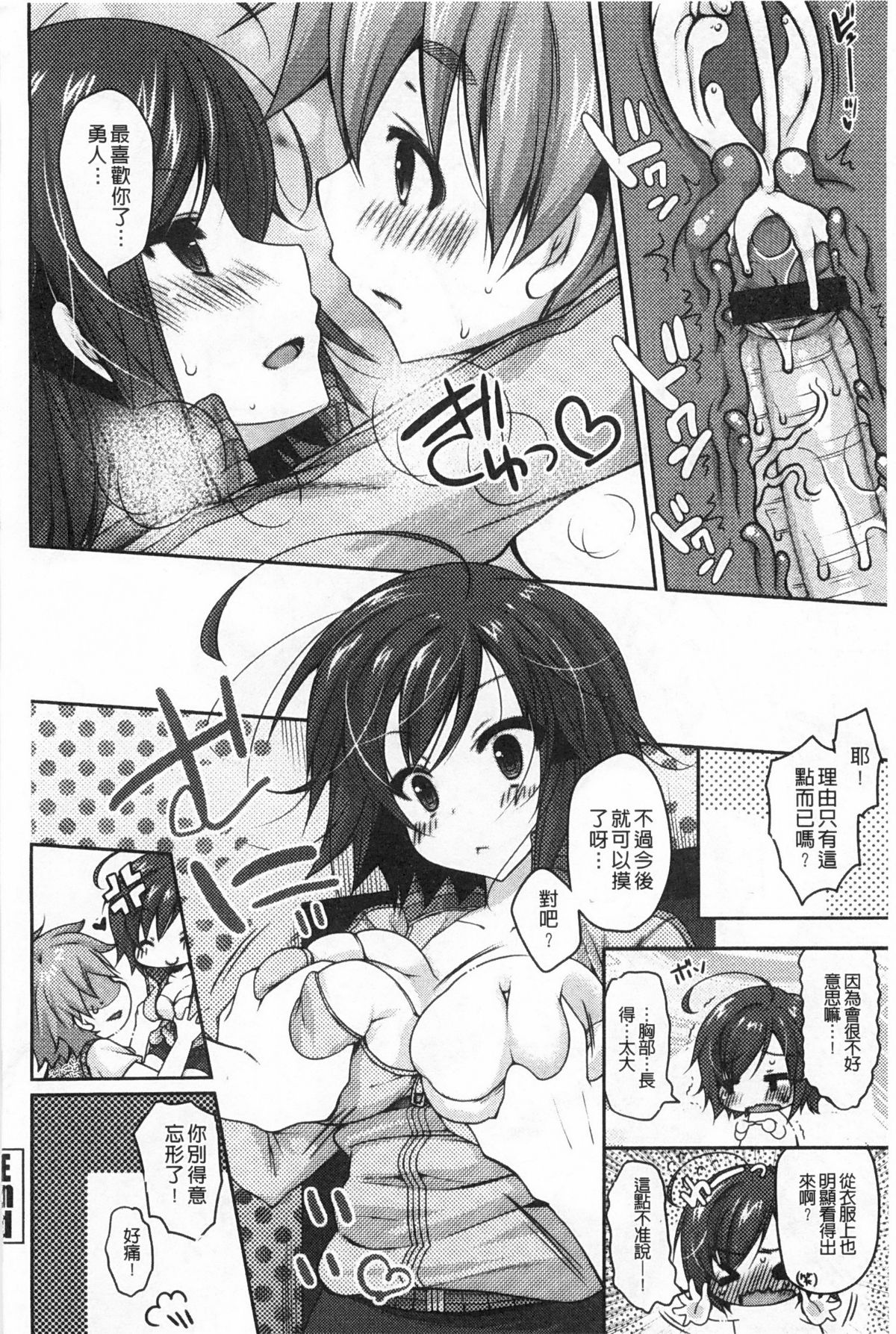 [雪路時愛] おねだりせーし [中国翻訳]