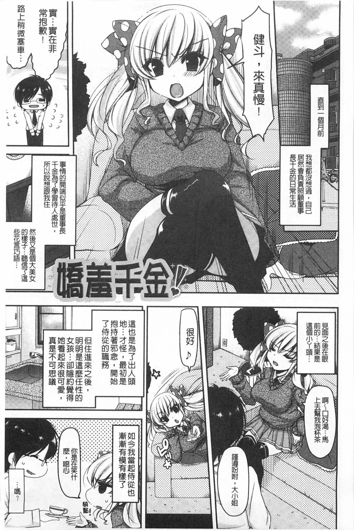 [雪路時愛] おねだりせーし [中国翻訳]