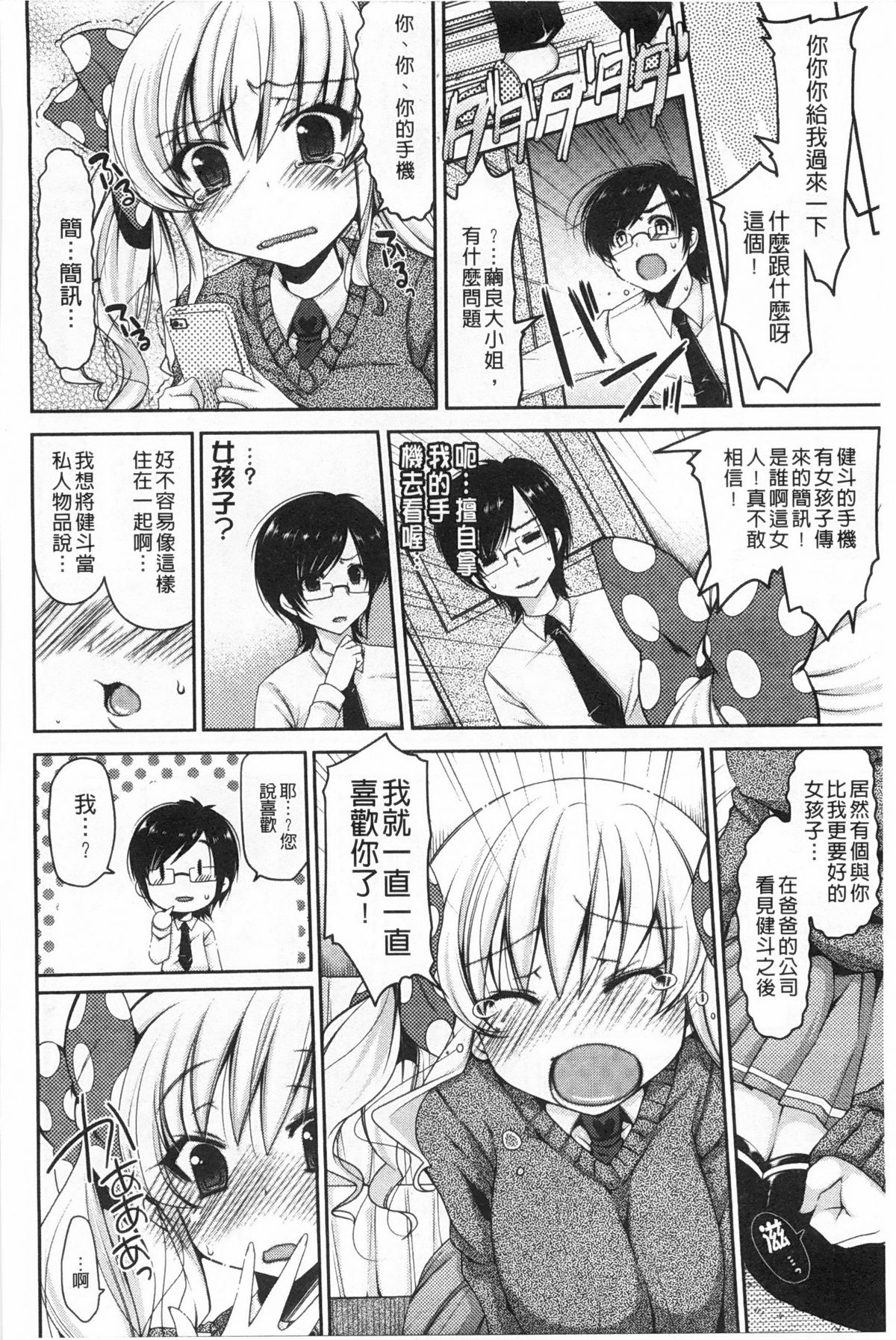 [雪路時愛] おねだりせーし [中国翻訳]