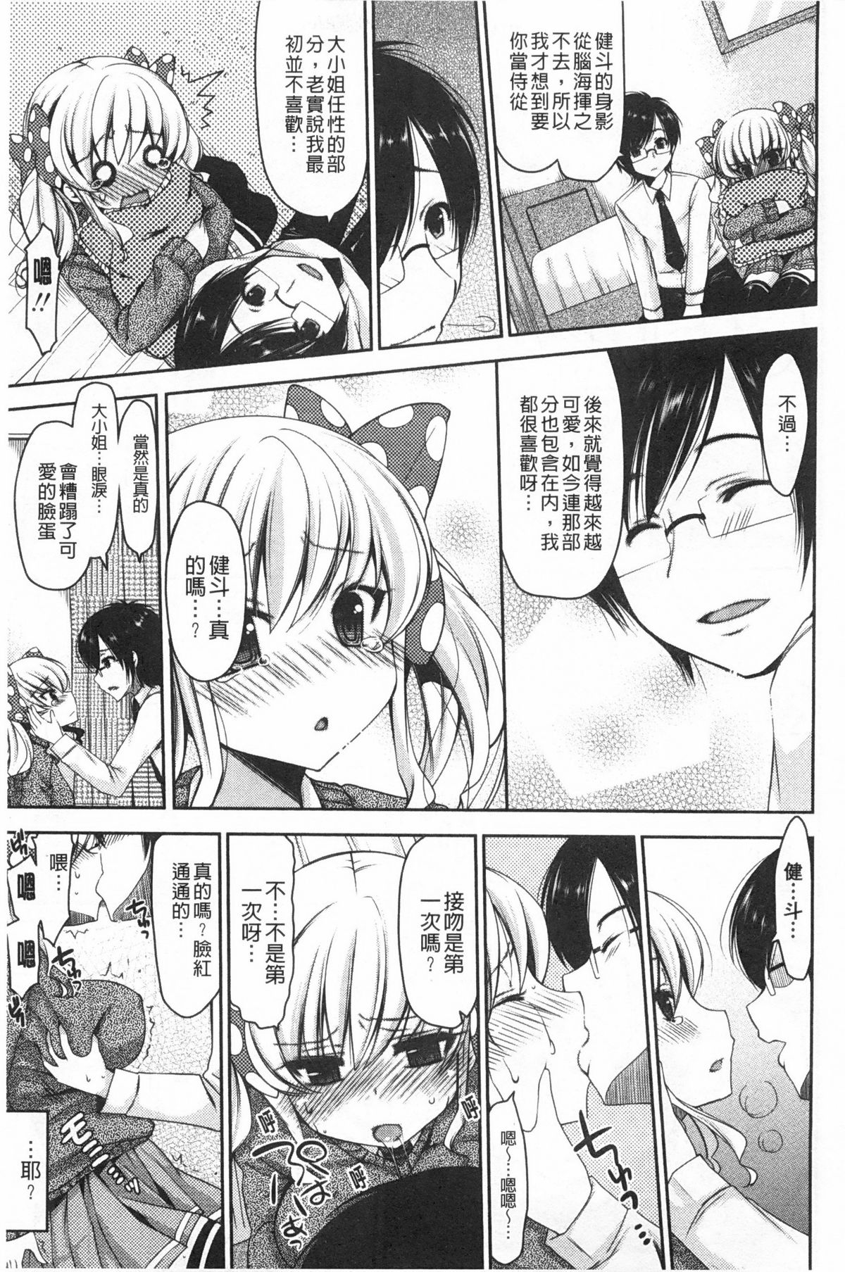 [雪路時愛] おねだりせーし [中国翻訳]
