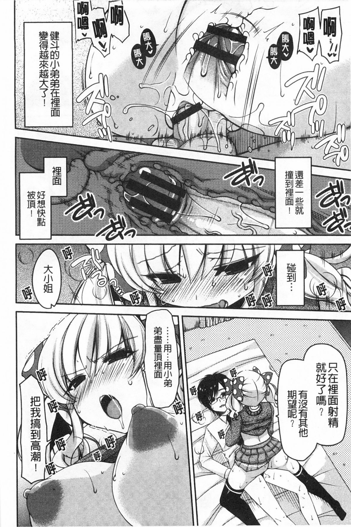 [雪路時愛] おねだりせーし [中国翻訳]