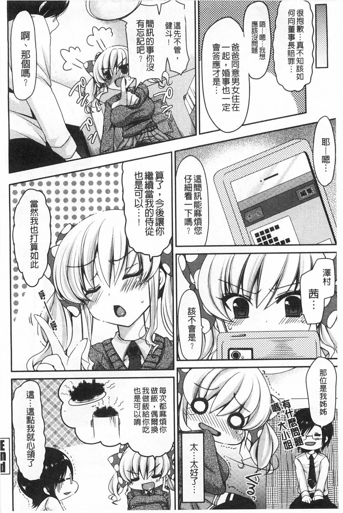 [雪路時愛] おねだりせーし [中国翻訳]