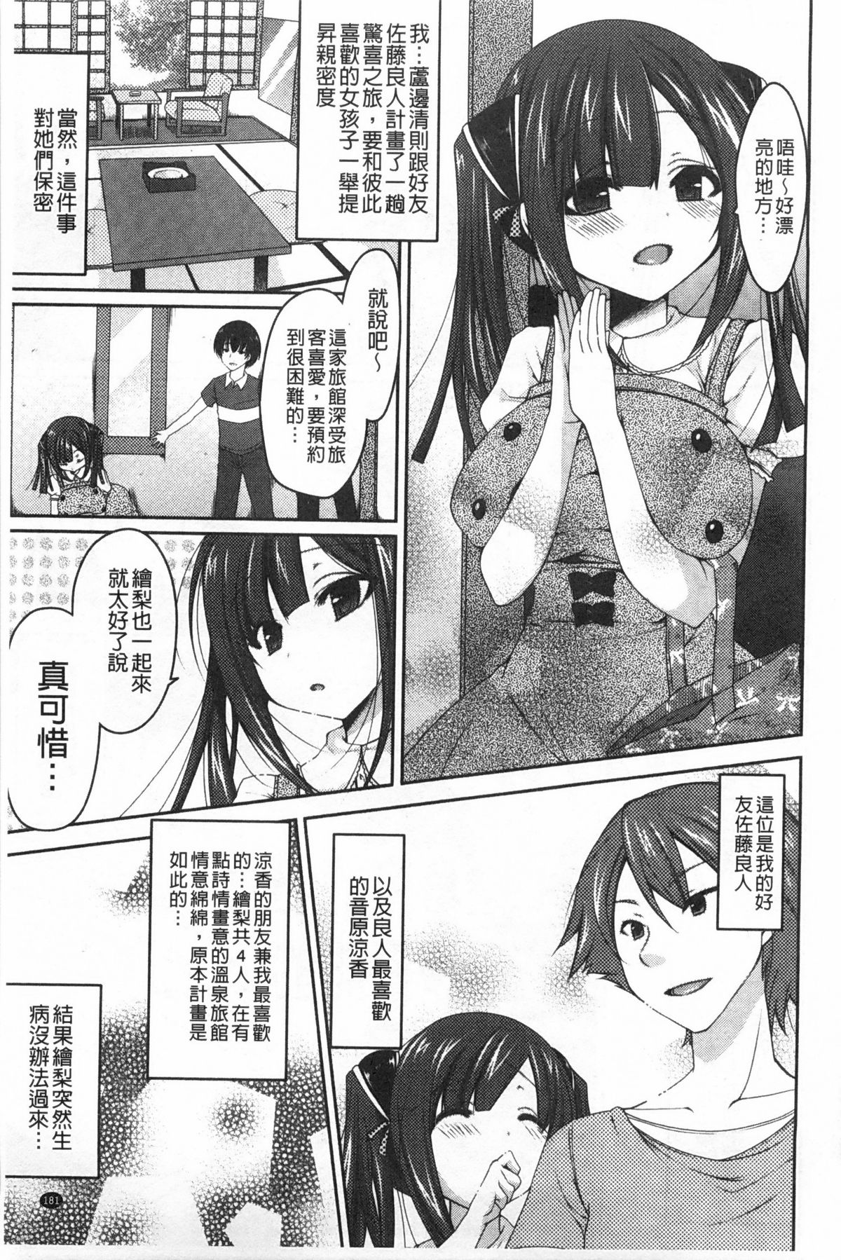 [雪路時愛] おねだりせーし [中国翻訳]