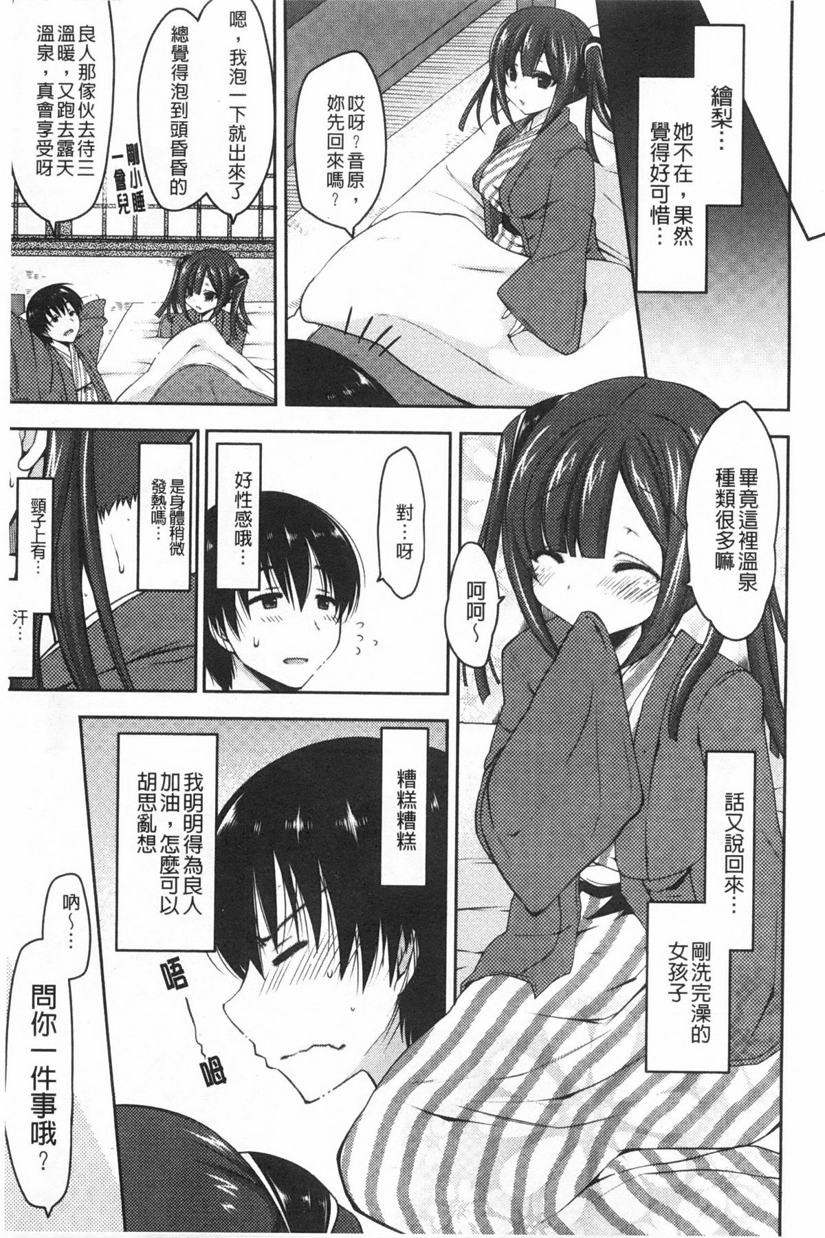 [雪路時愛] おねだりせーし [中国翻訳]