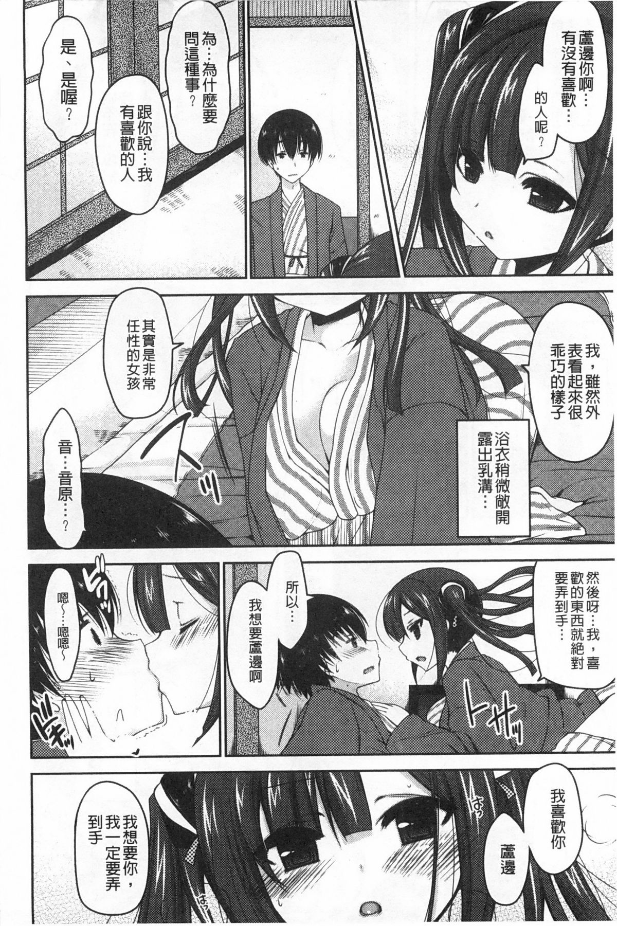 [雪路時愛] おねだりせーし [中国翻訳]
