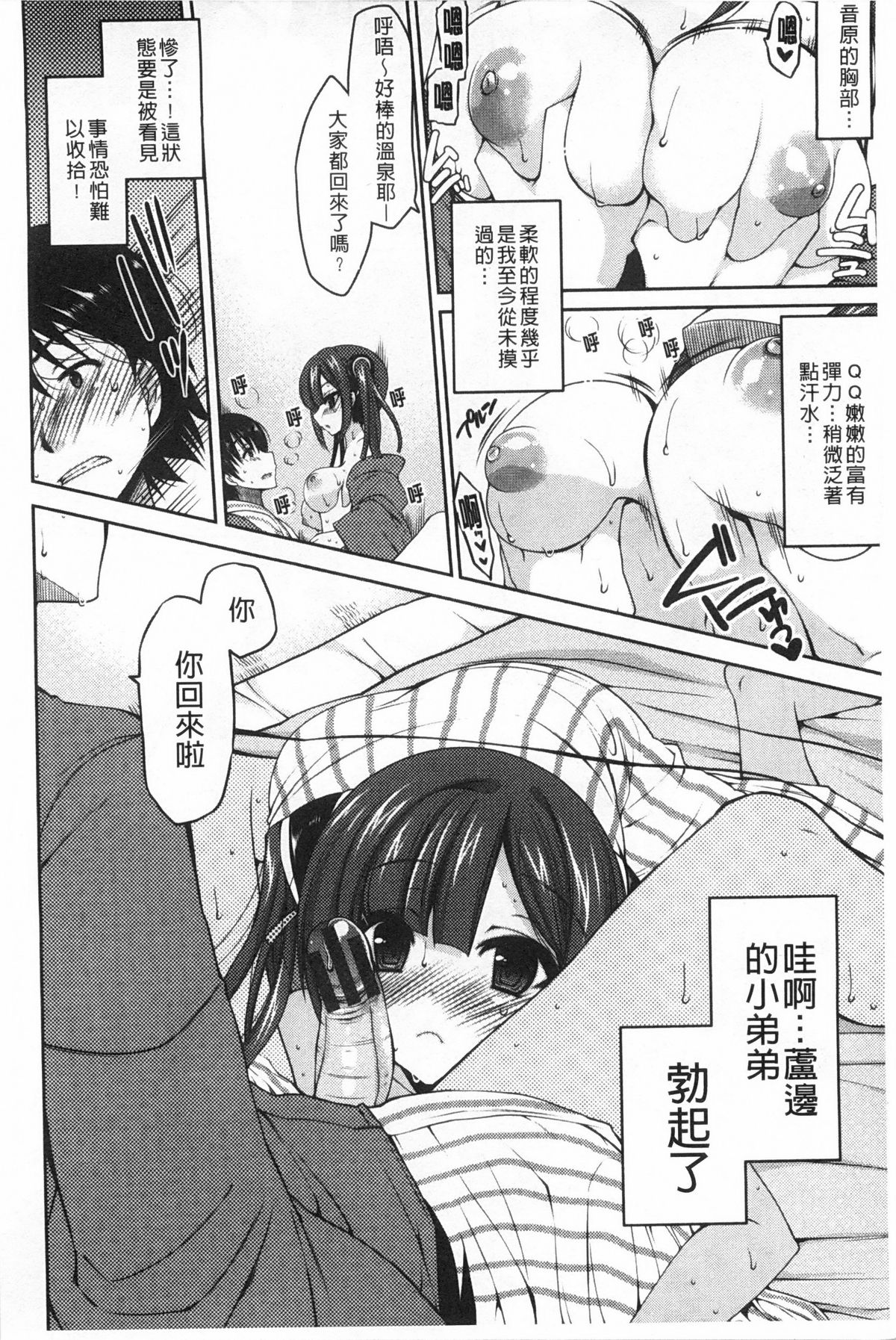 [雪路時愛] おねだりせーし [中国翻訳]