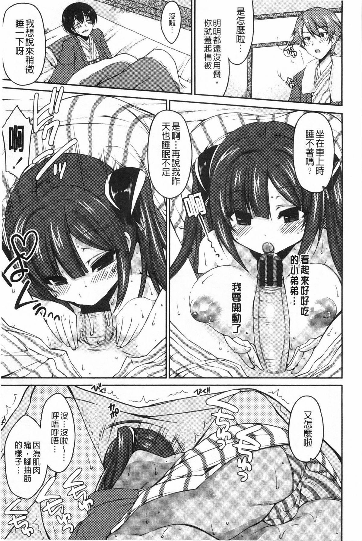 [雪路時愛] おねだりせーし [中国翻訳]